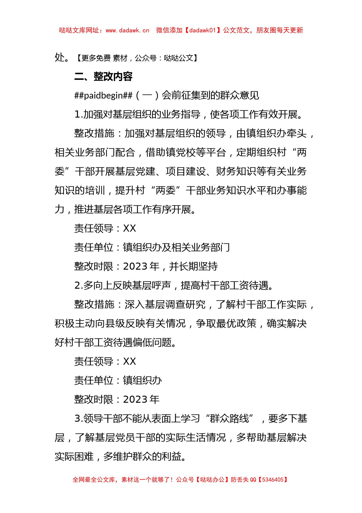 党员领导干部2022年度民主生活会查摆问题整改方案【哒哒】_第2页