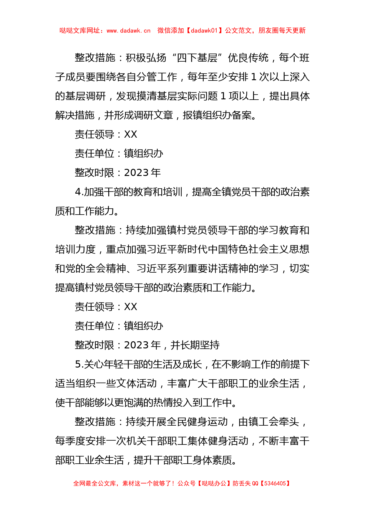 党员领导干部2022年度民主生活会查摆问题整改方案【哒哒】_第3页