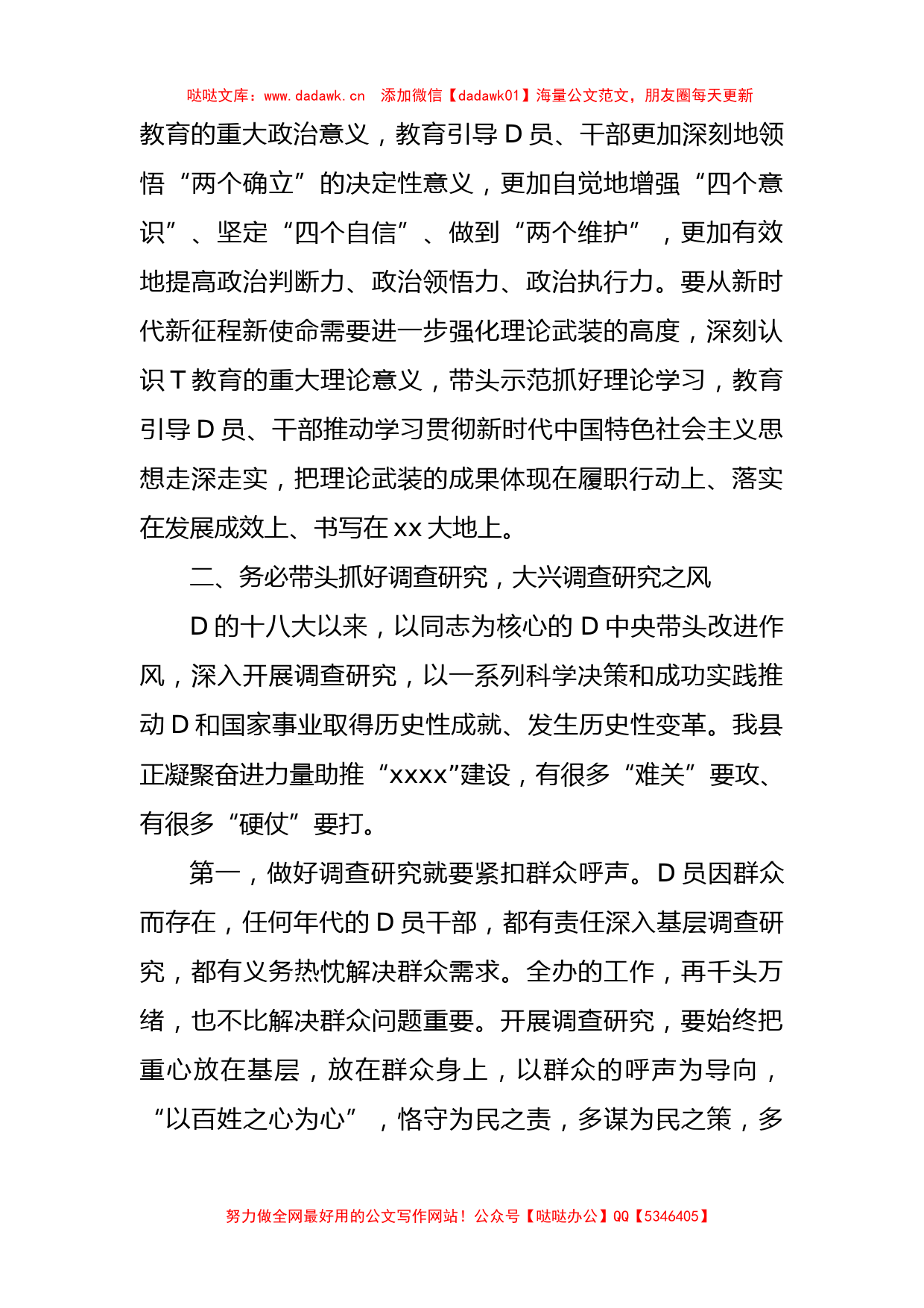 党员领导干部学习贯彻党内主题教育研讨发言材料汇编（10篇）_第3页