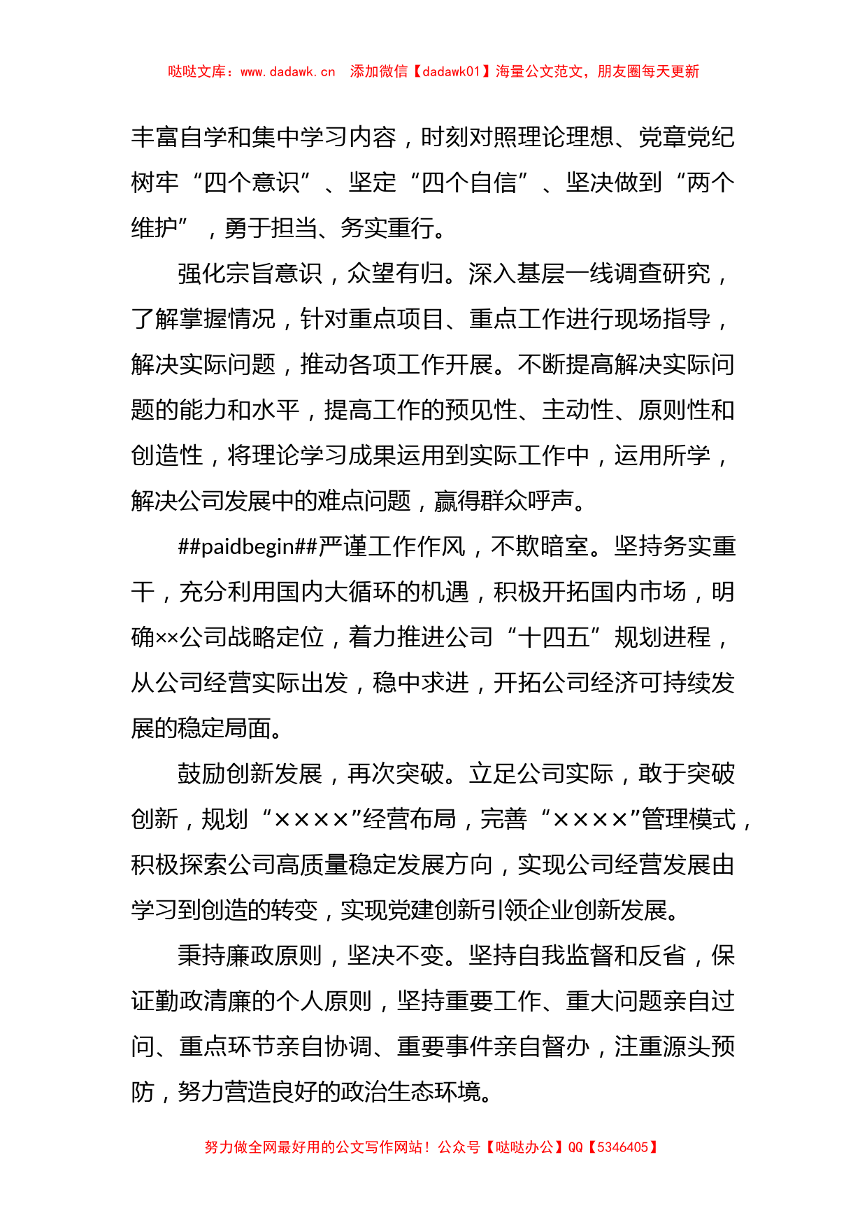 党员干部在学习主题教育专题民主生活会个人发言提纲_第2页