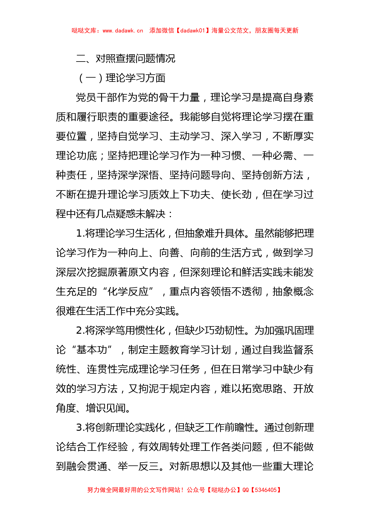 党员干部在学习主题教育专题民主生活会个人发言提纲_第3页