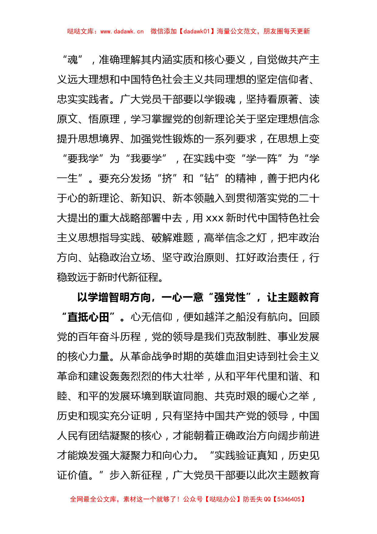 党员领导干部主题教育学习研讨发言材料：集聚行动合力 走好赶考之路_第2页