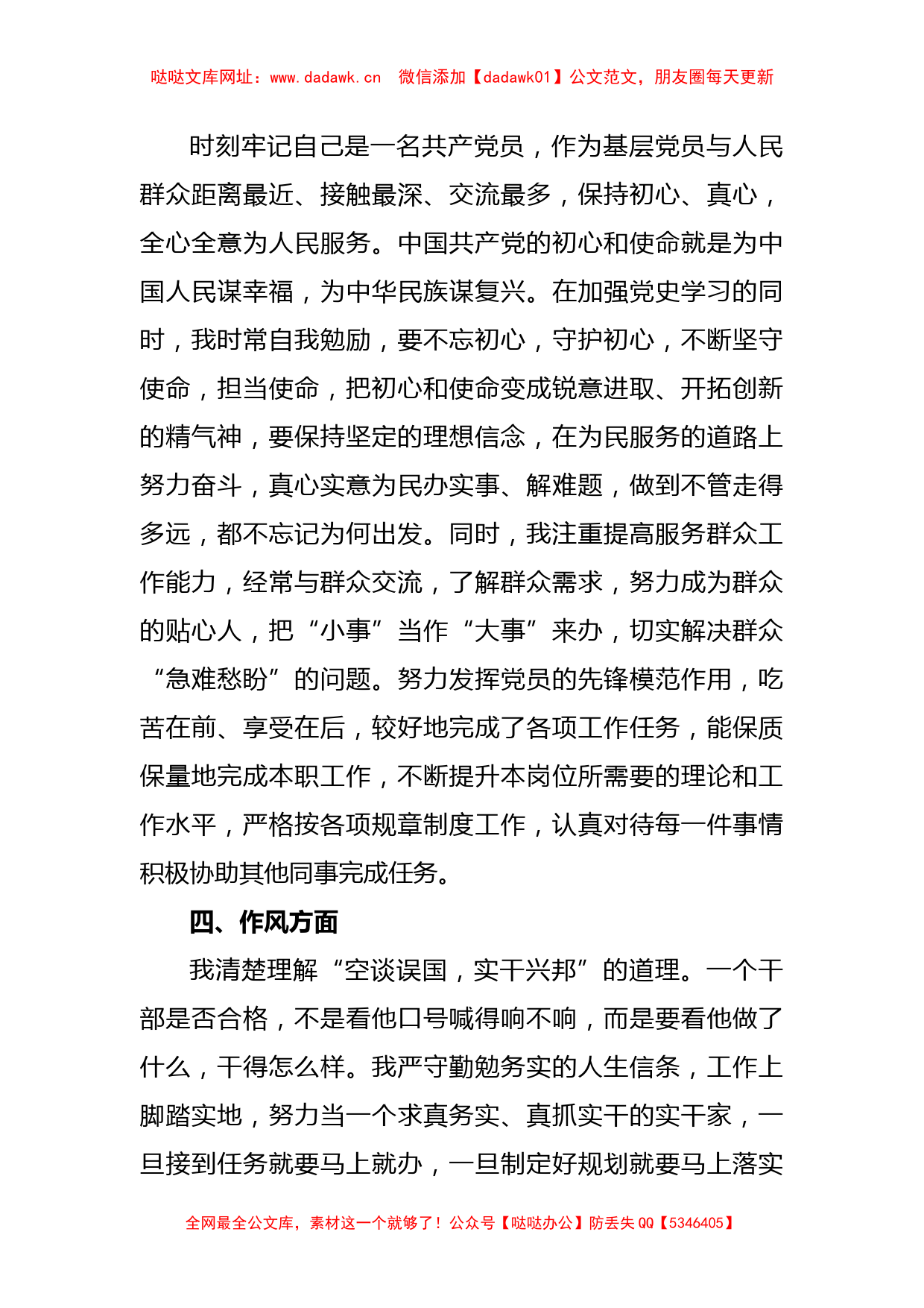 党员民主评议自我评价材料【哒哒】_第3页