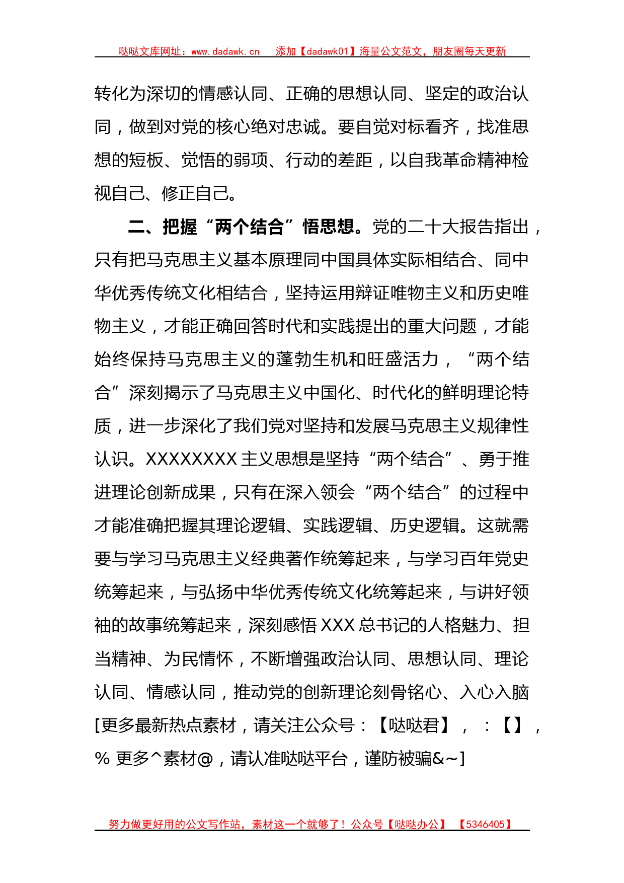 党员领导干部主题教育学习研讨发言材料_第3页