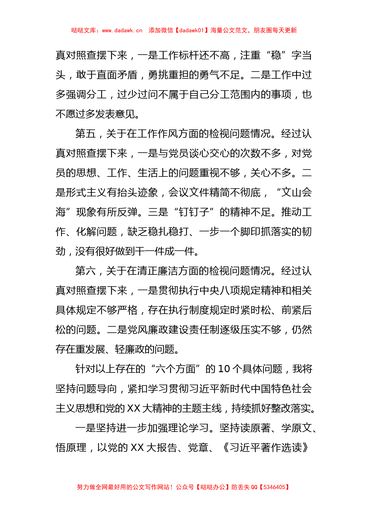 党支部党员领导干部2023年主题教育个人检视问题情况分析报告_第2页