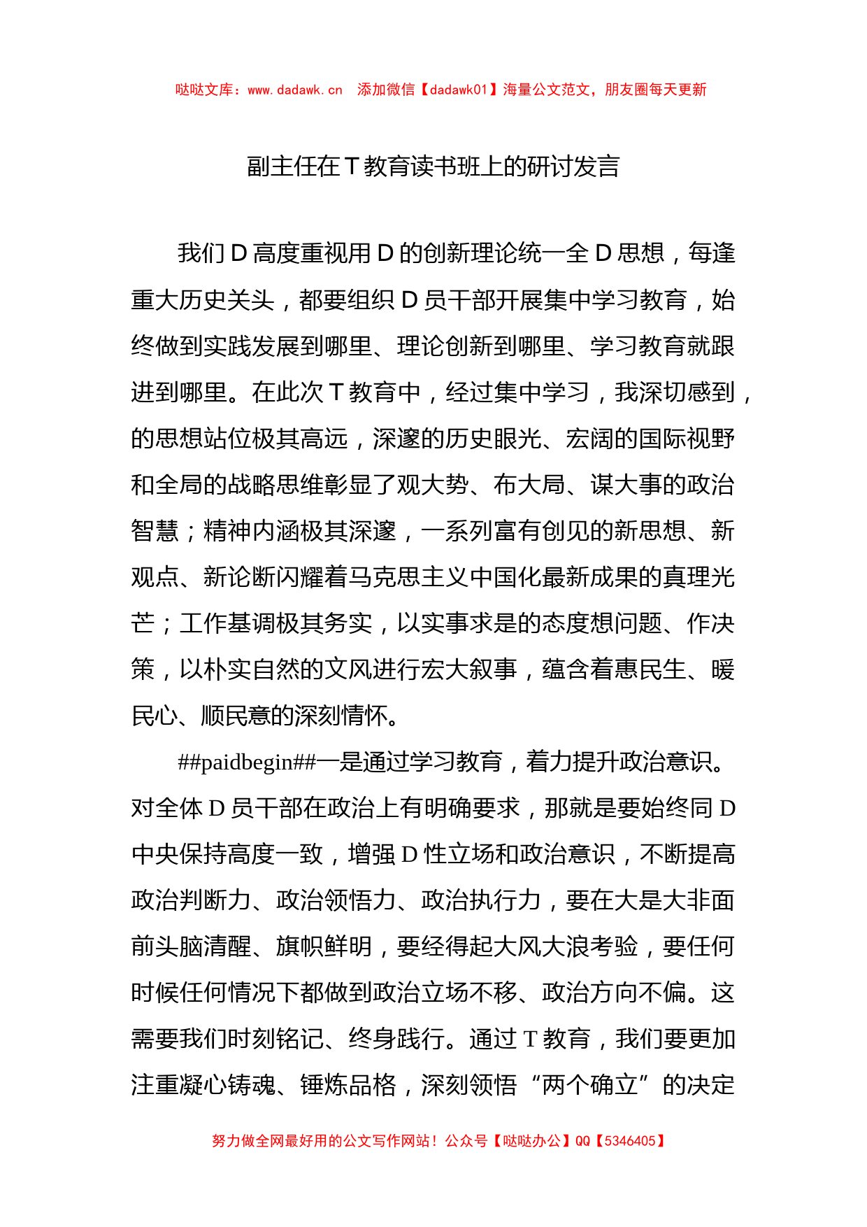 党员领导干部在主题教育读书班发言材料汇编（13篇）【哒哒】_第3页