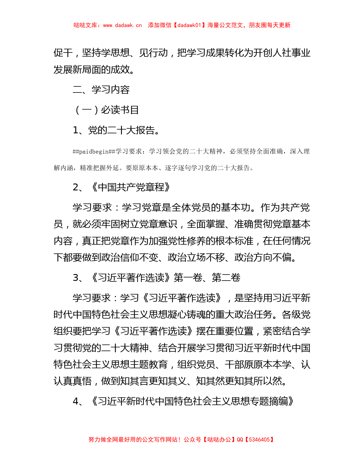 党支部2023年第二批主题教育理论学习计划_第2页