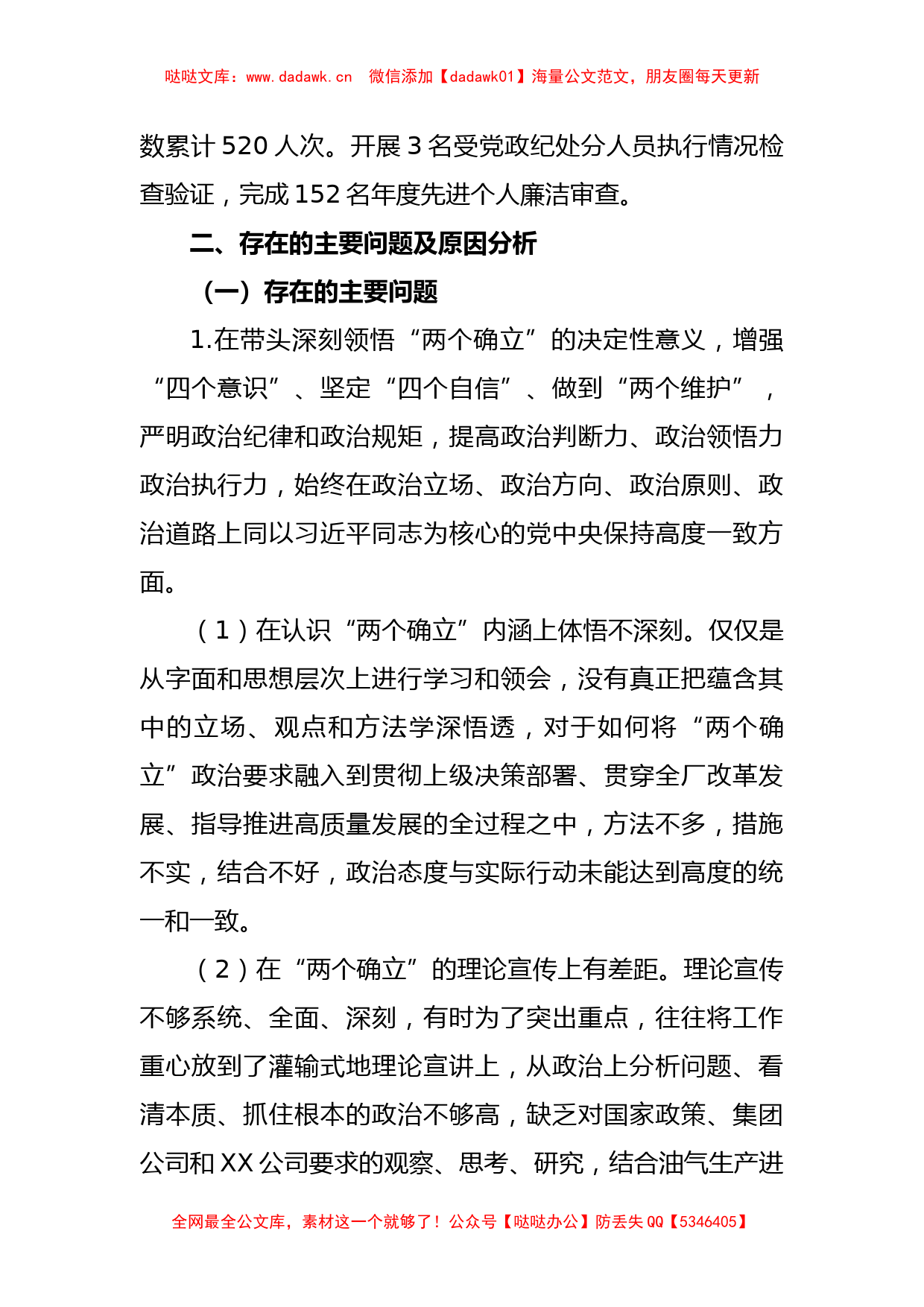 党委领导班子2022年度民主生活会对照检查材料_第3页