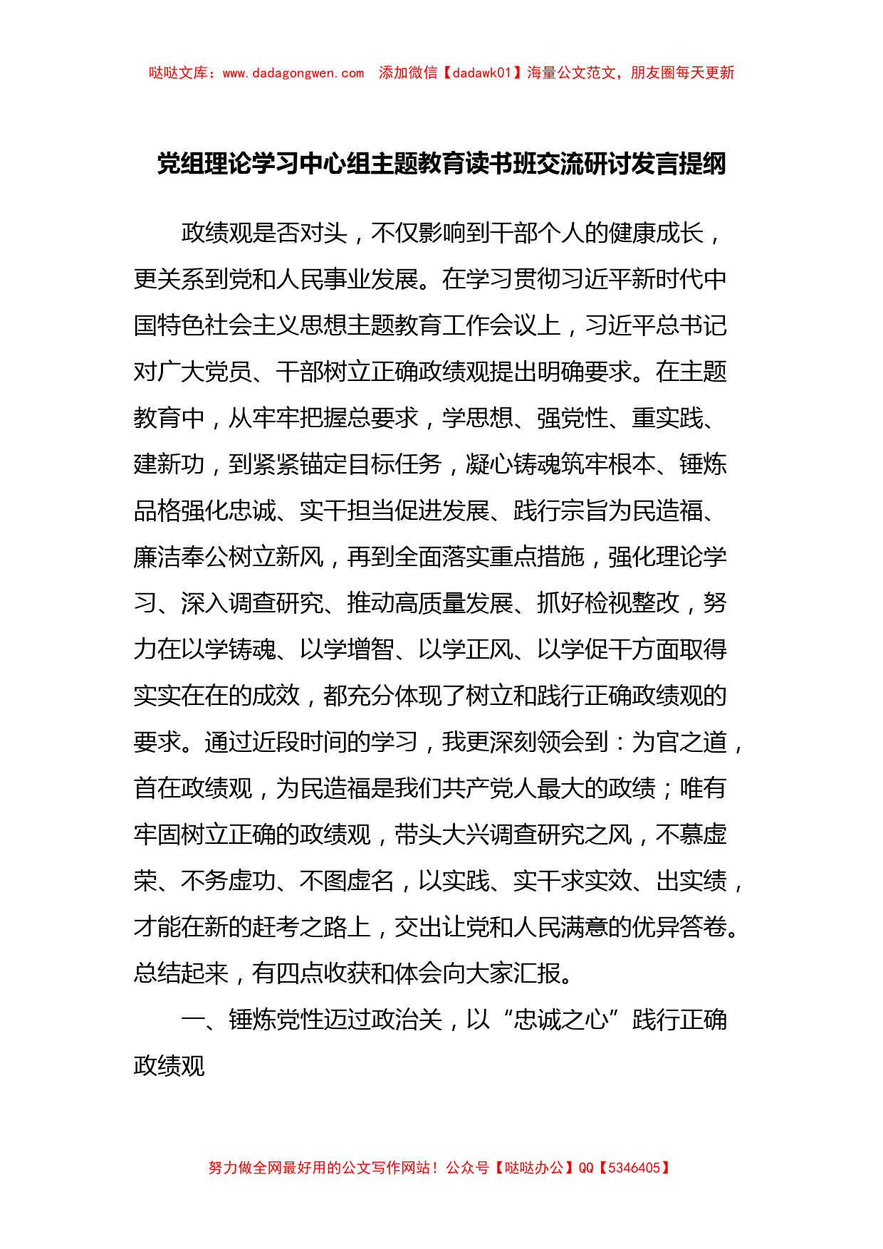 党组理论学习中心组主题教育读书班交流研讨发言提纲【哒哒】_第1页