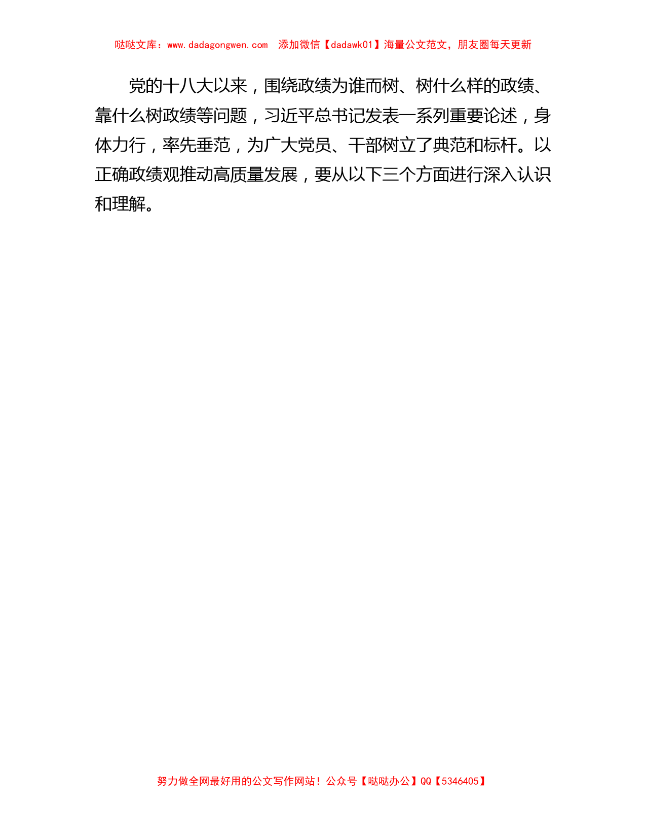 党组理论中心组10月份主题教育关于政绩观专题学习研讨主持词【哒哒】_第2页