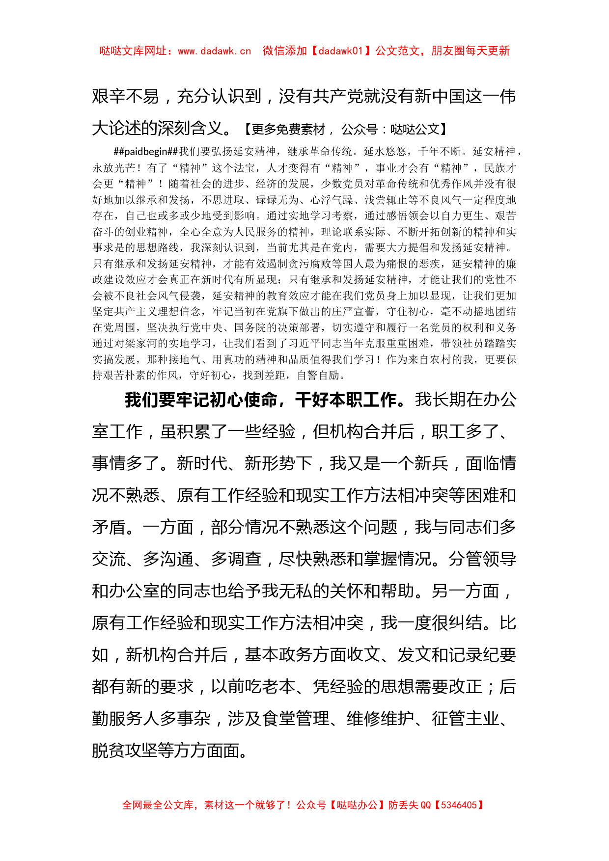 党员红色主题教育活动感悟：弘扬延安精神走好新时代赶考路【哒哒】_第3页