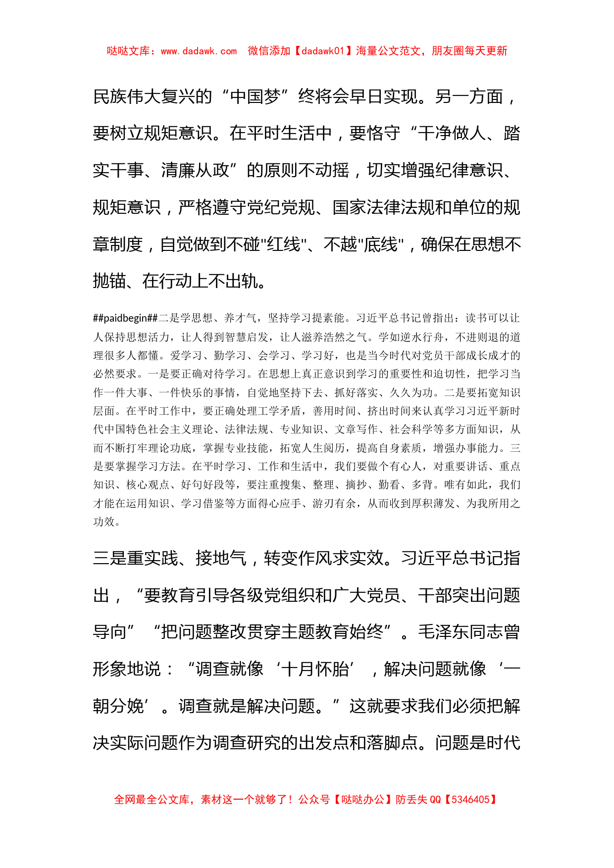 党员干部在主题教育读书班上的交流发言_第2页