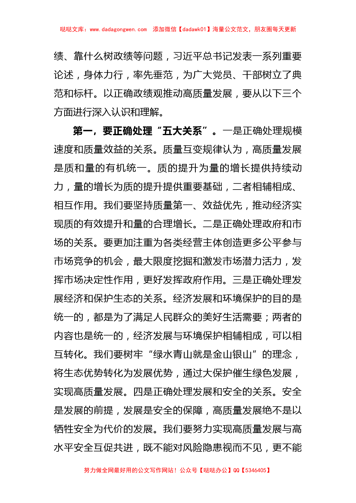 党组理论中心组10月份主题教育关于政绩观专题学习研讨主持词和讲话_第2页