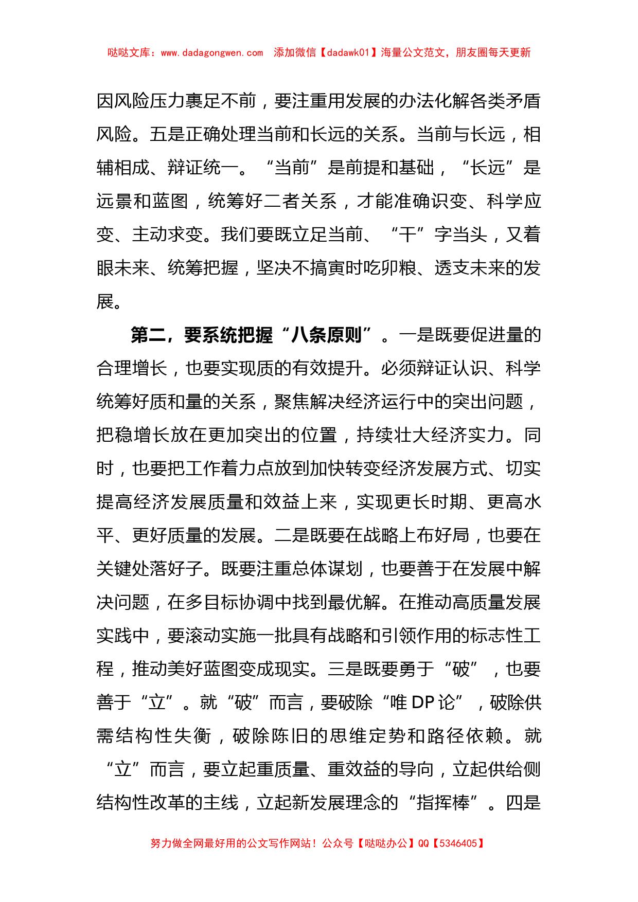 党组理论中心组10月份主题教育关于政绩观专题学习研讨主持词和讲话_第3页