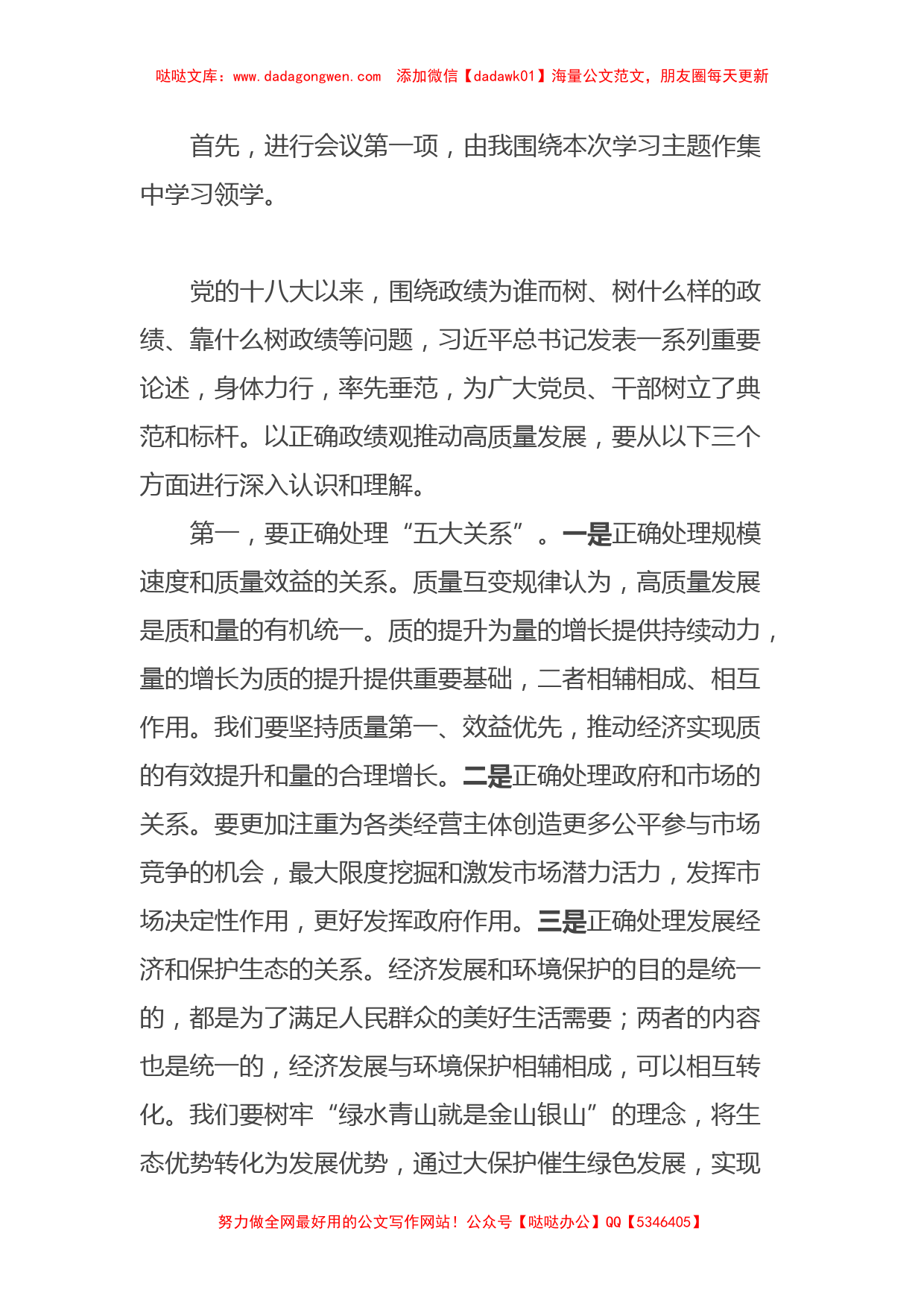 党组理论中心组10月份主题教育专题学习研讨主持词_第2页