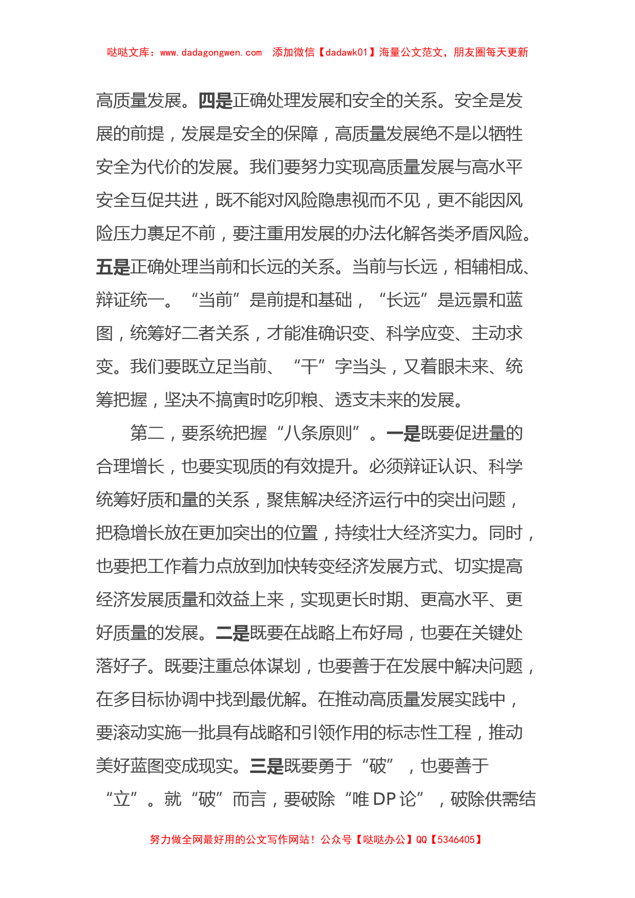 党组理论中心组10月份主题教育专题学习研讨主持词_第3页