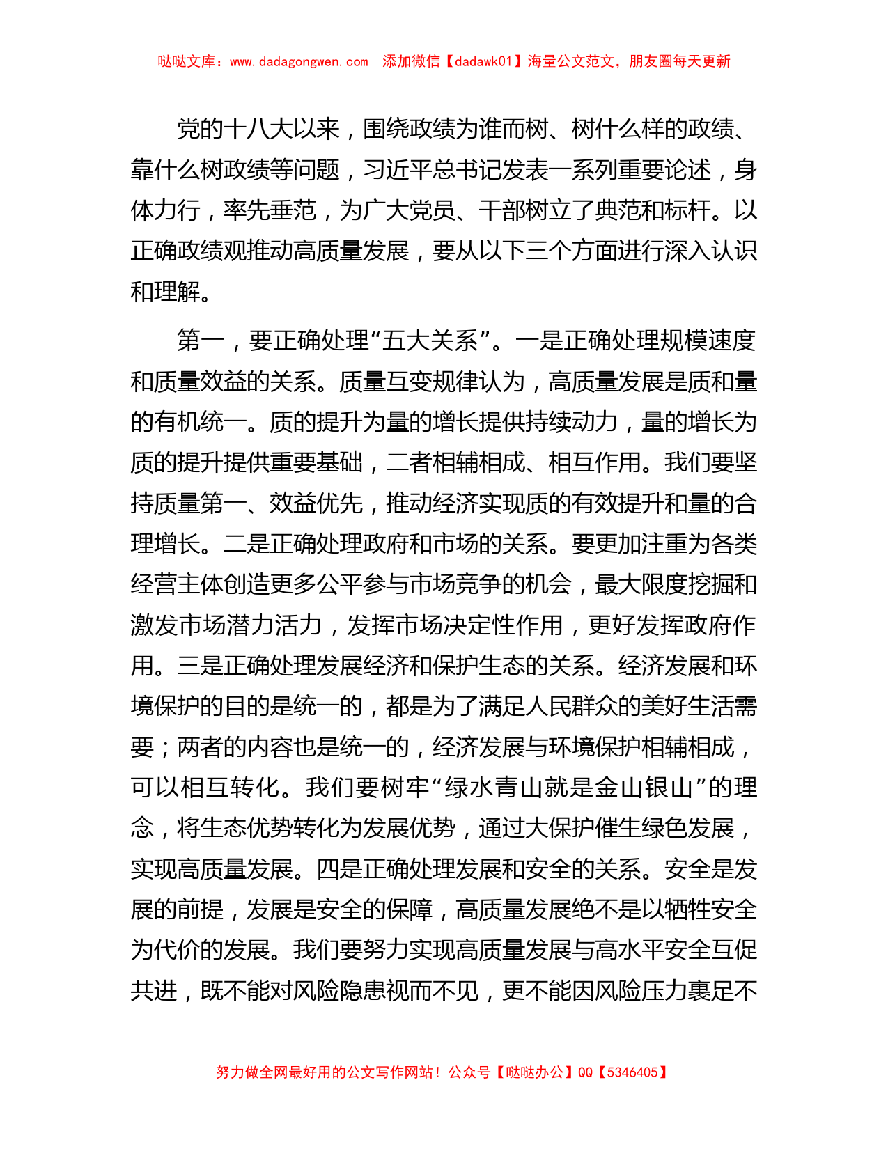 党组理论中心组10月份主题教育关于政绩观专题学习研讨主持词_第2页