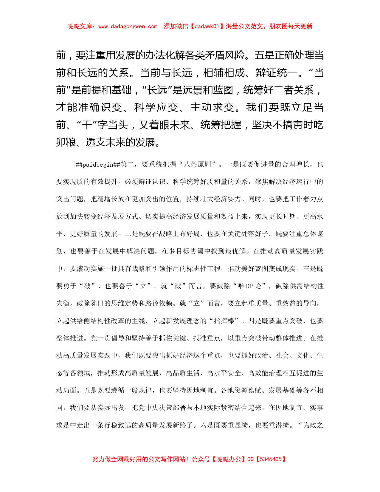 党组理论中心组10月份主题教育关于政绩观专题学习研讨主持词_第3页