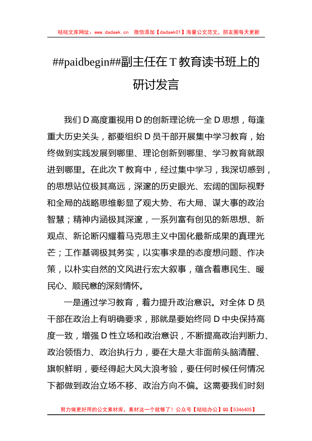 党员领导干部在主题教育读书班发言材料汇编（13篇）_第3页