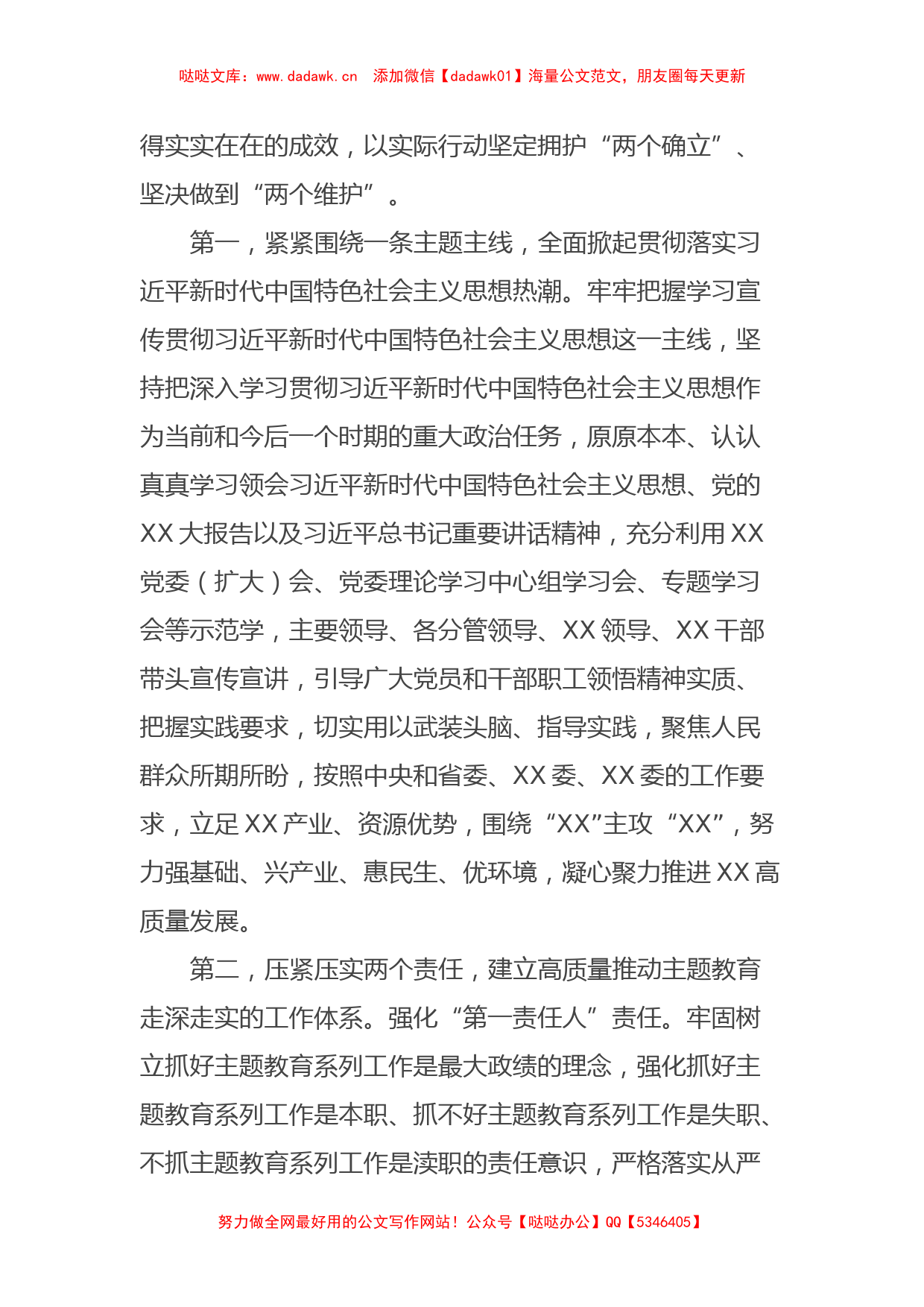 党员领导干部在XX党委（党组）2023年第二批主题教育读书班上的发言_第2页