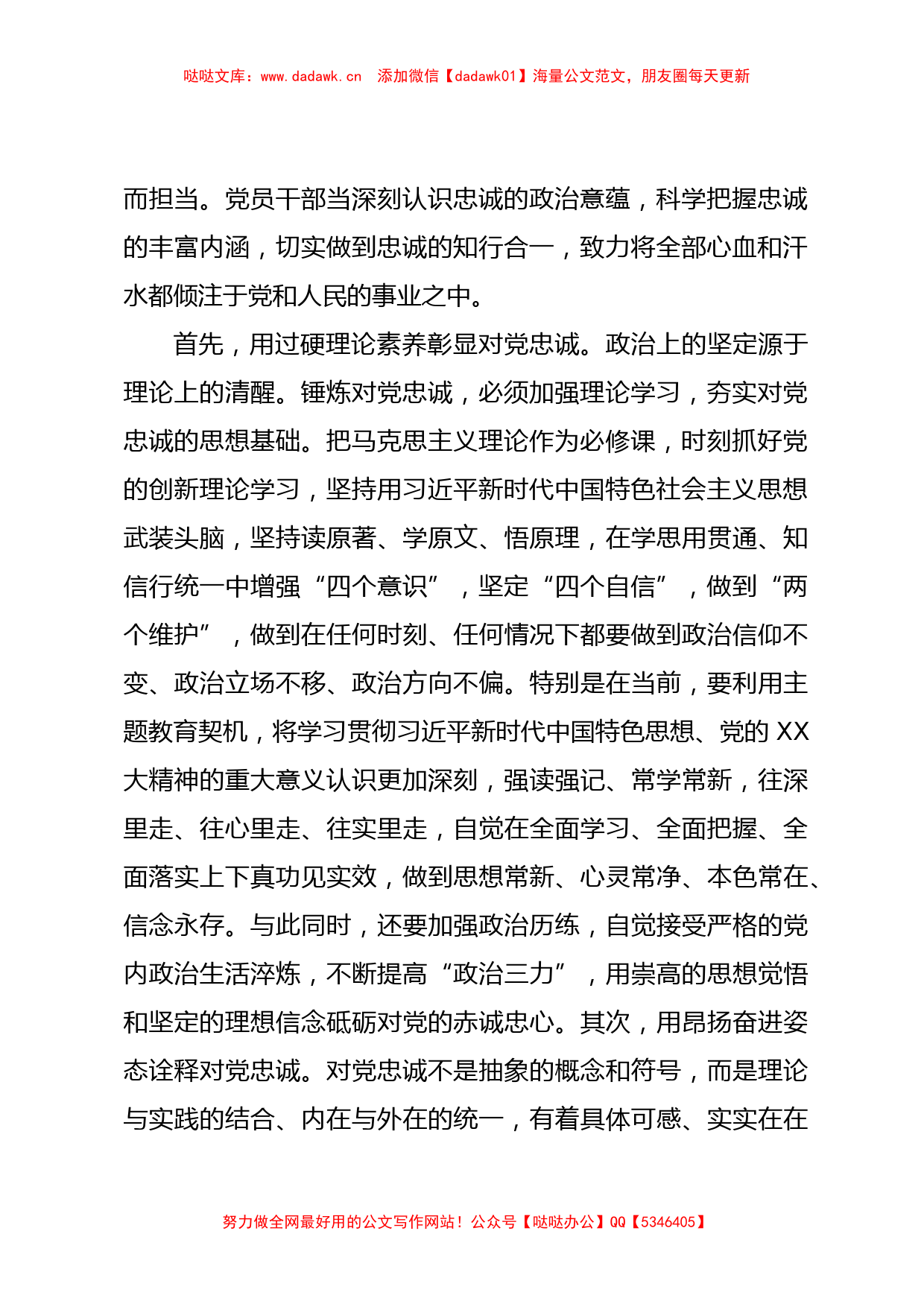 党组理论中心组主题教育10月份第一次专题研讨发言提纲_第2页