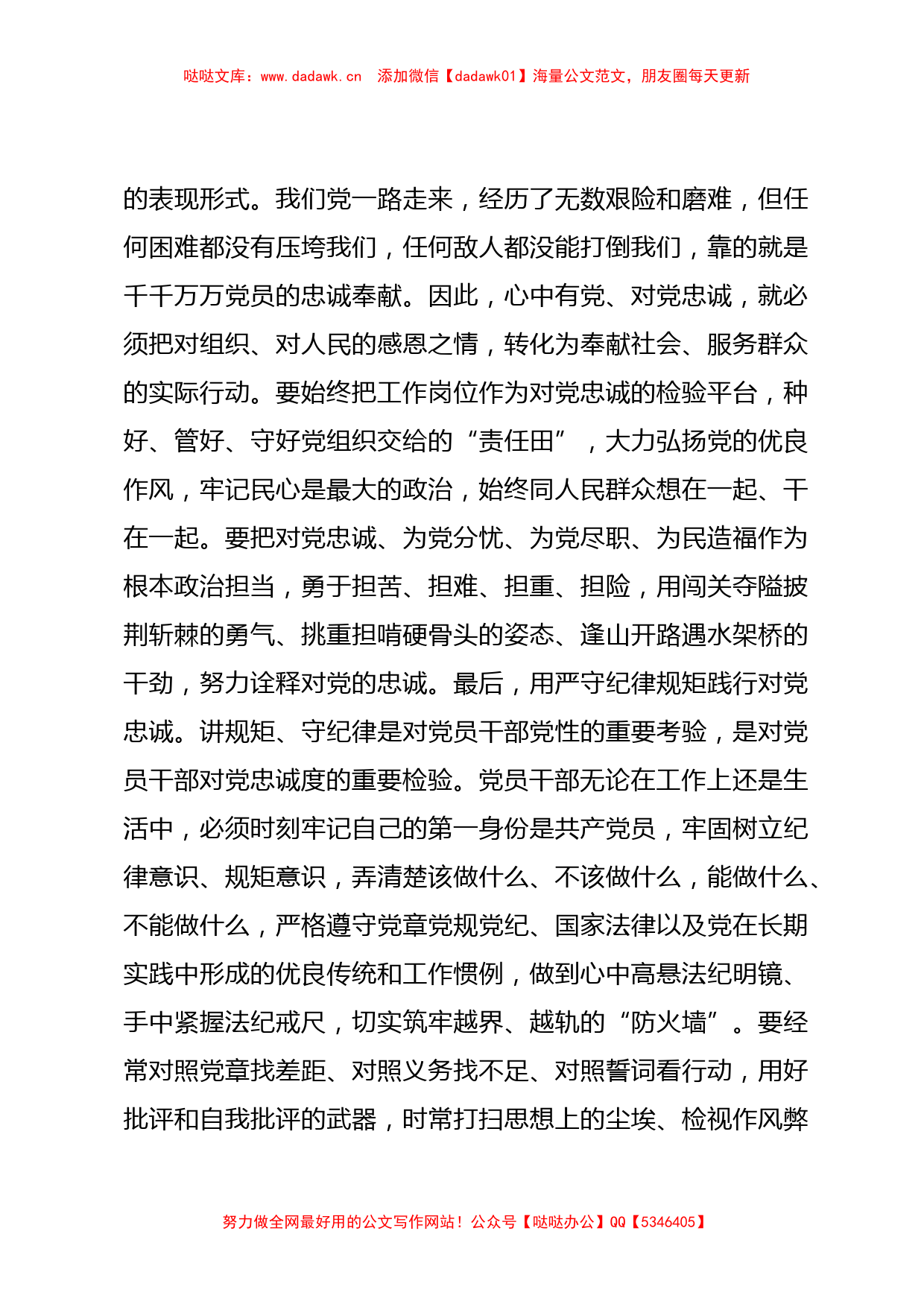 党组理论中心组主题教育10月份第一次专题研讨发言提纲_第3页