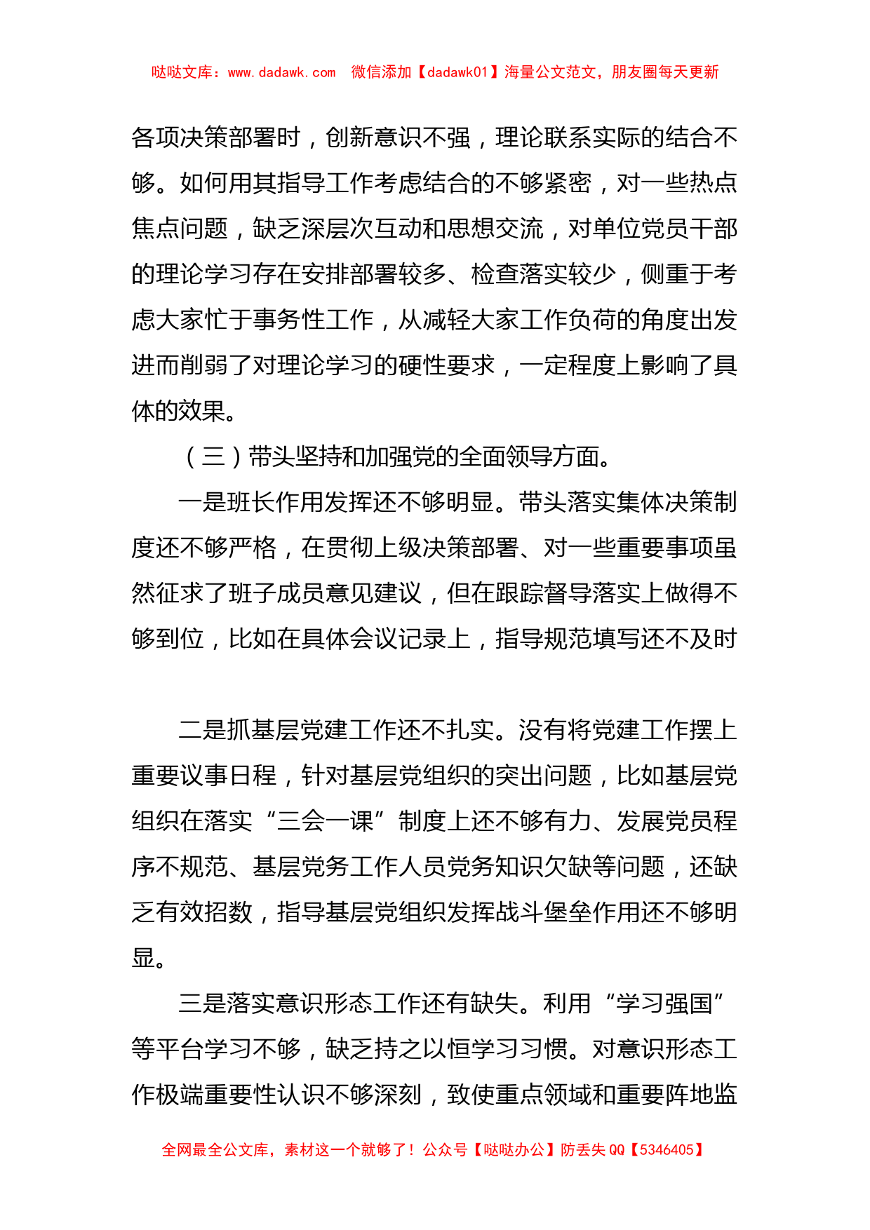 党组书记2022年度民主生活会个人对照检查材料_第3页