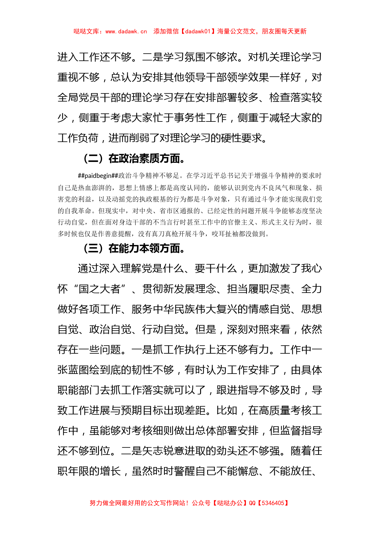 党组书记2023年主题教育民主生活会对照检查材料_第2页