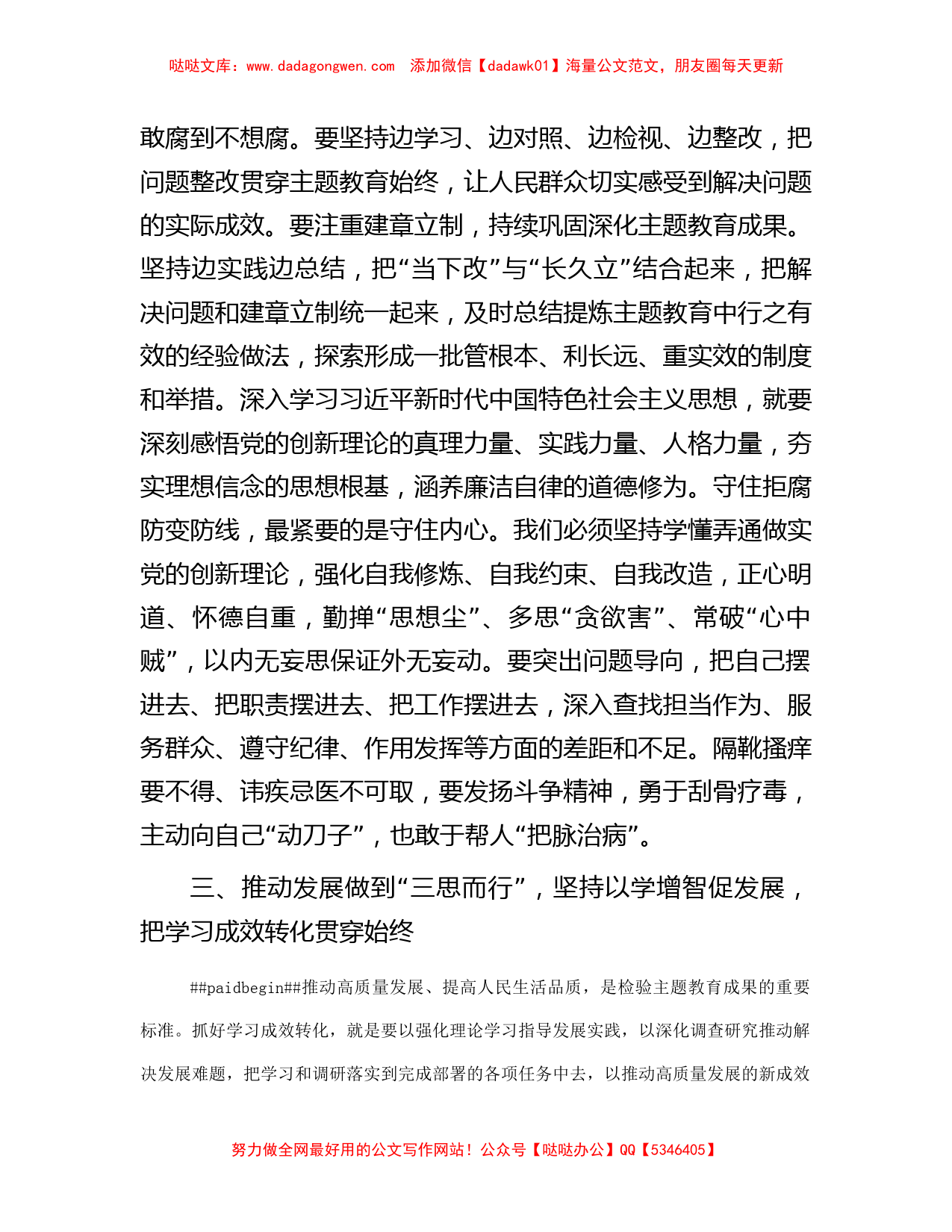 党组理论学习中心组开展主题教育交流研讨发言提纲_第3页