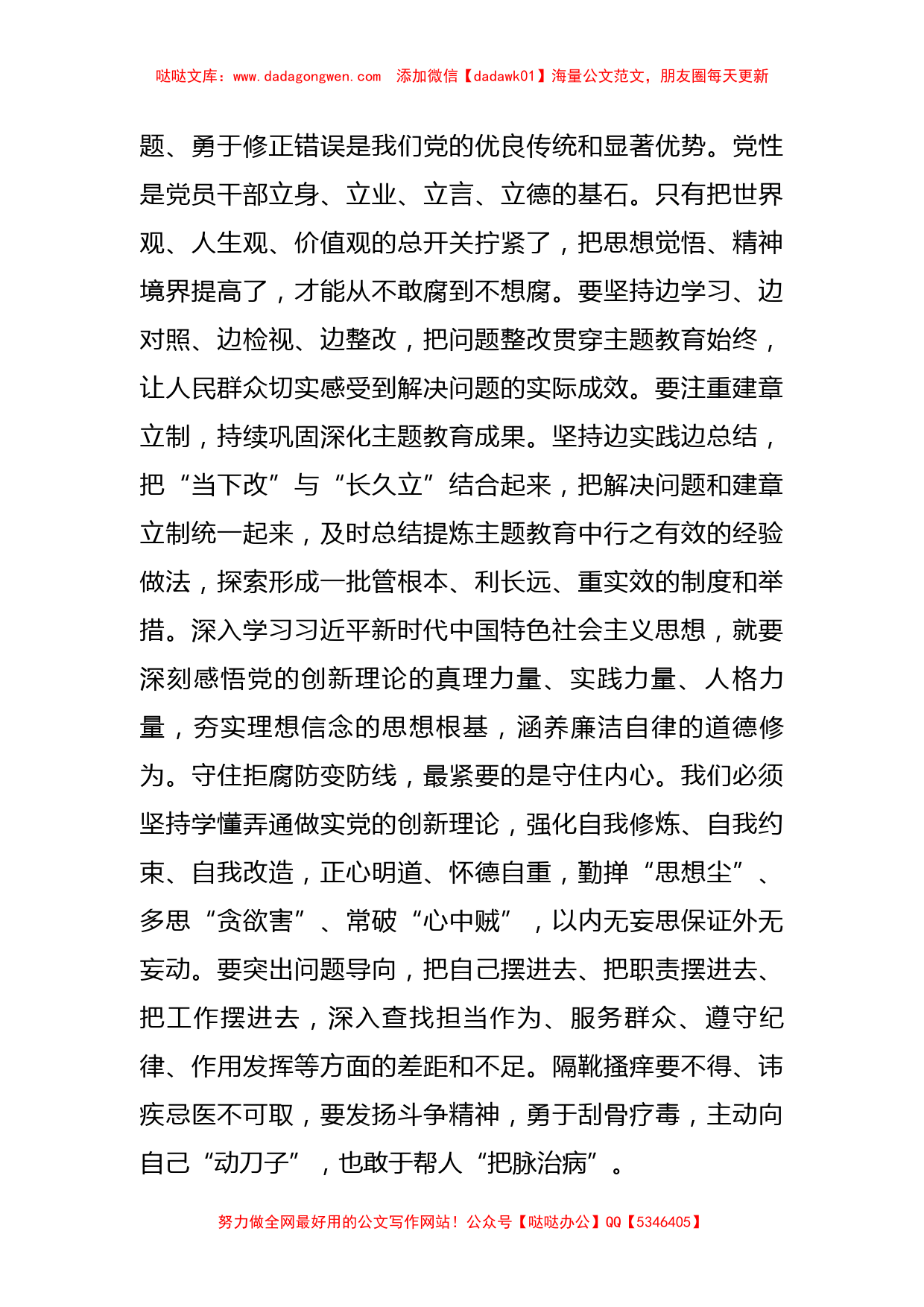 党组理论学习中心组开展主题教育交流研讨发言提纲 (1)_第3页