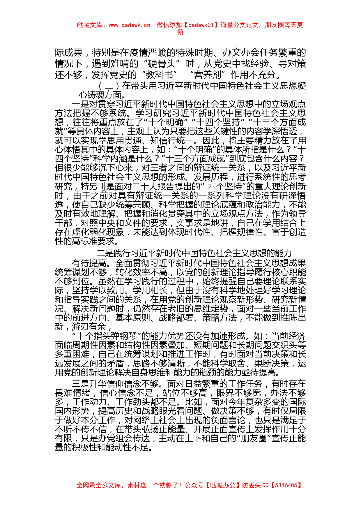 党组班子成员民主生活会“六个带头”个人对照检查_第2页