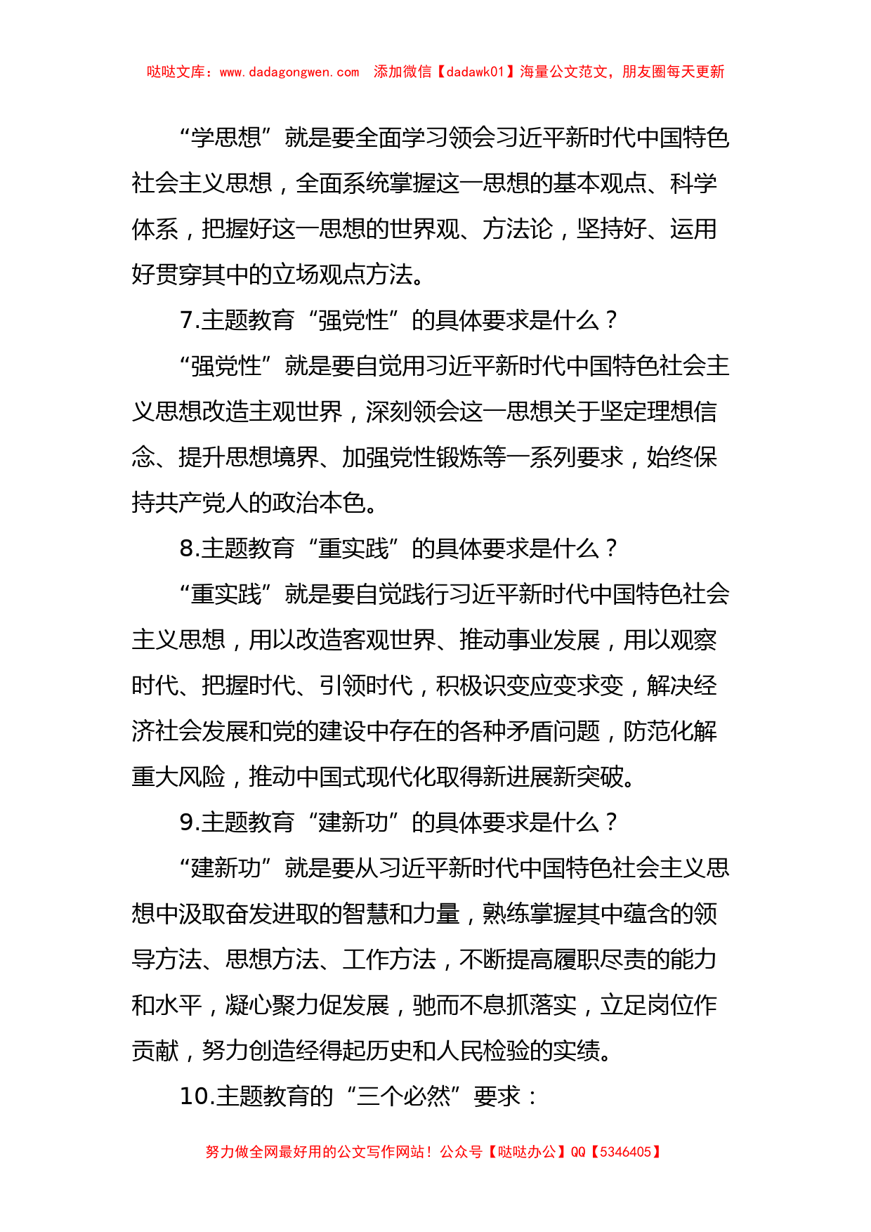 第二批学习贯彻2023年主题教育重要知识汇总_第2页