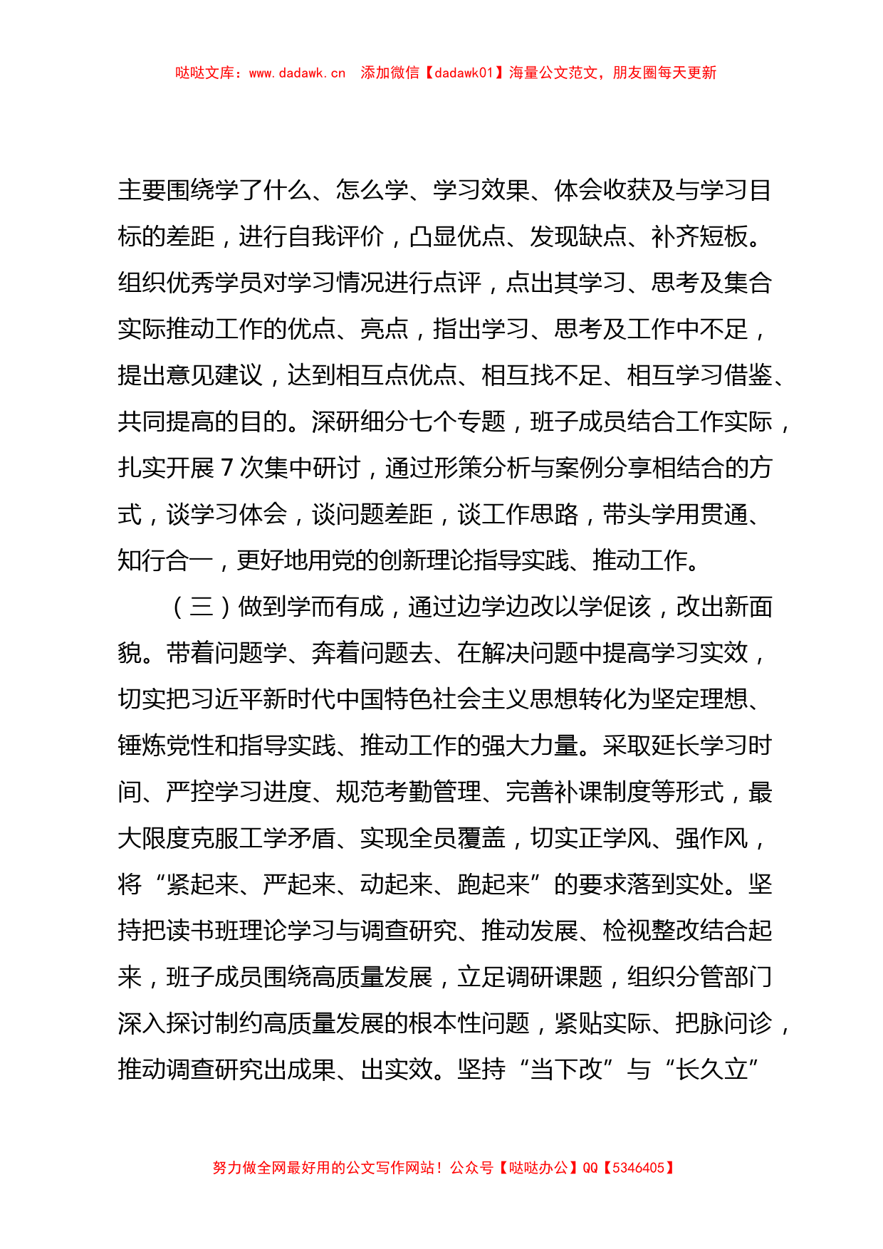 第二批学习贯彻2023年主题教育专题读书班结业讲话提纲_第3页