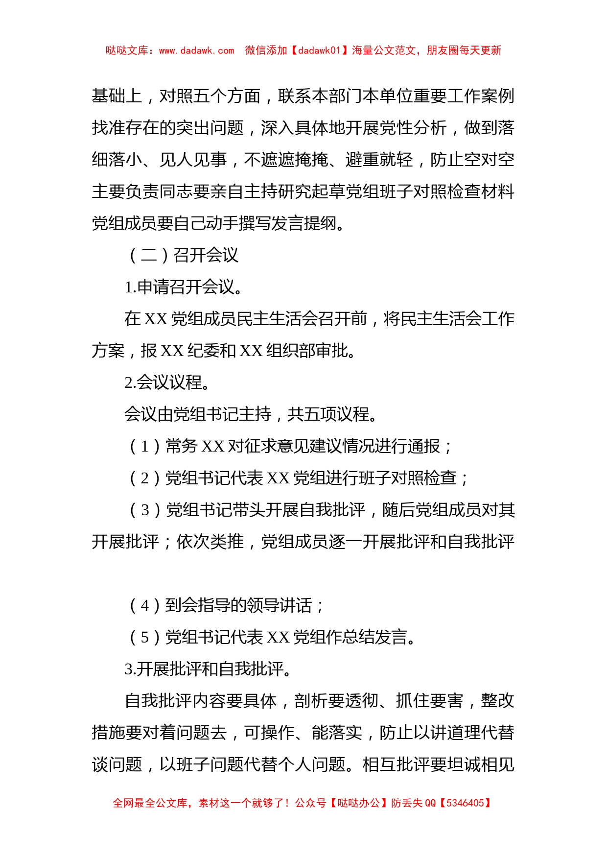 党组党史学习教育专题民主生活会实施方案_第3页