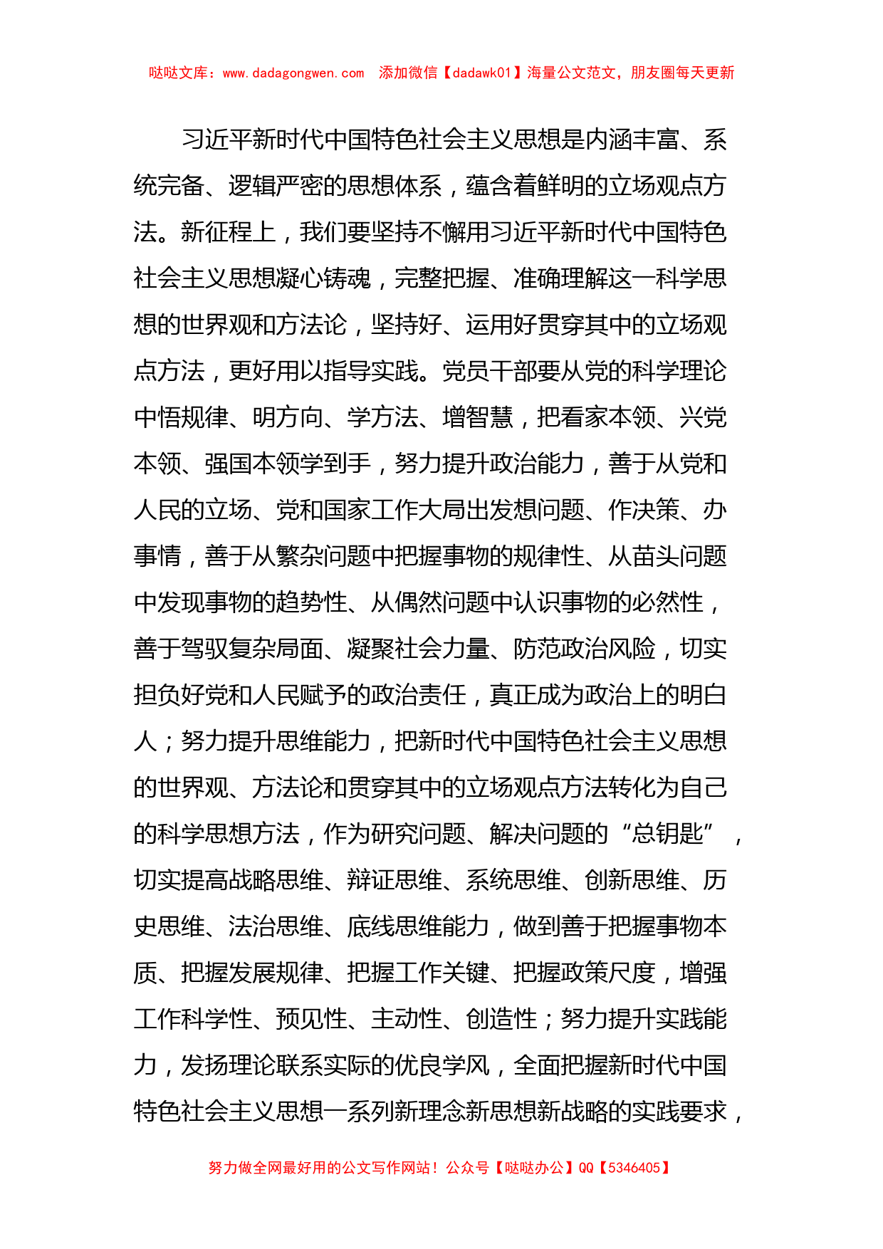 第二批主题教育第二期读书班交流研讨发言提纲【哒哒】_第2页