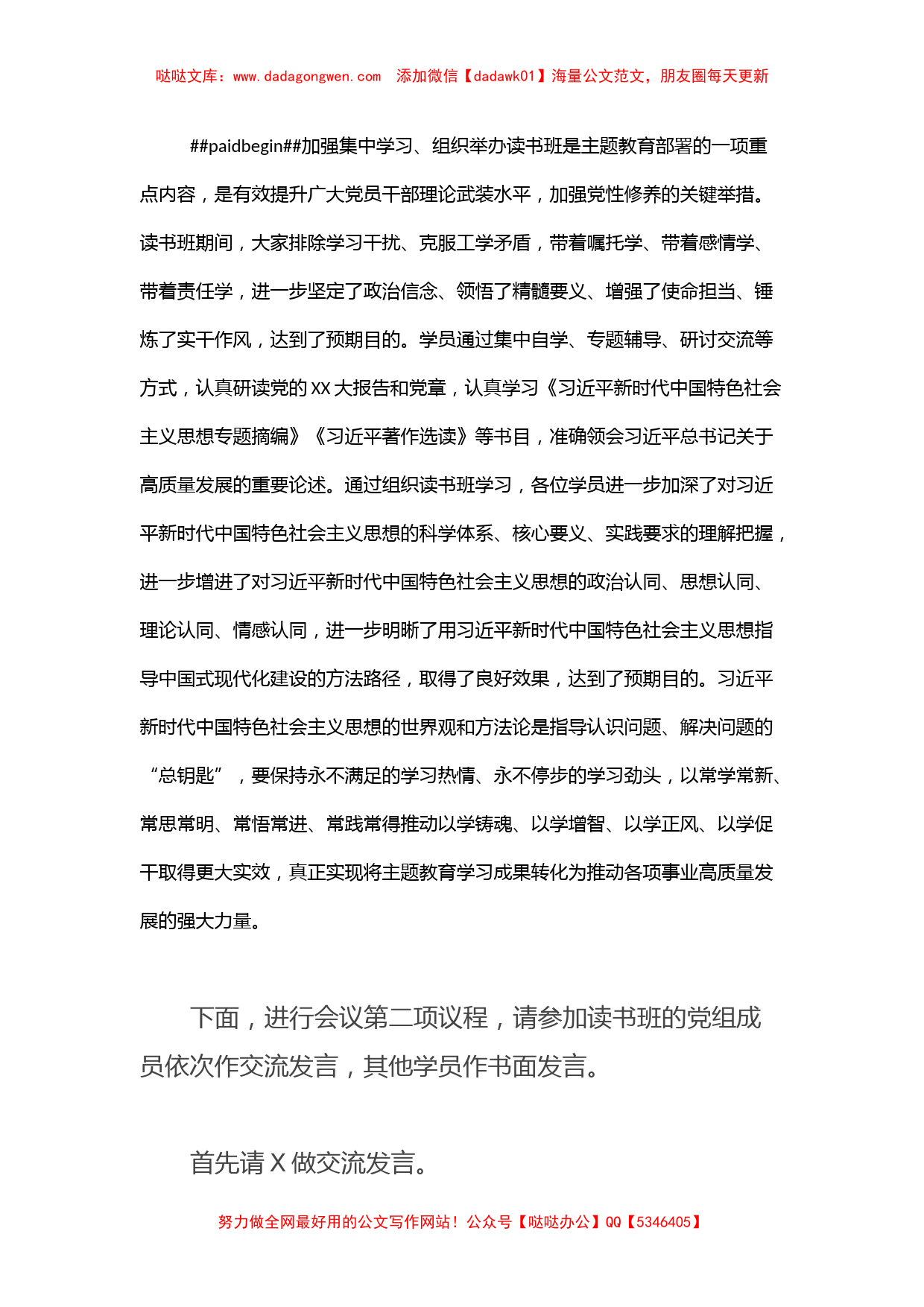 第二批主题教育第二期读书班研讨交流会主持词【哒哒】_第2页