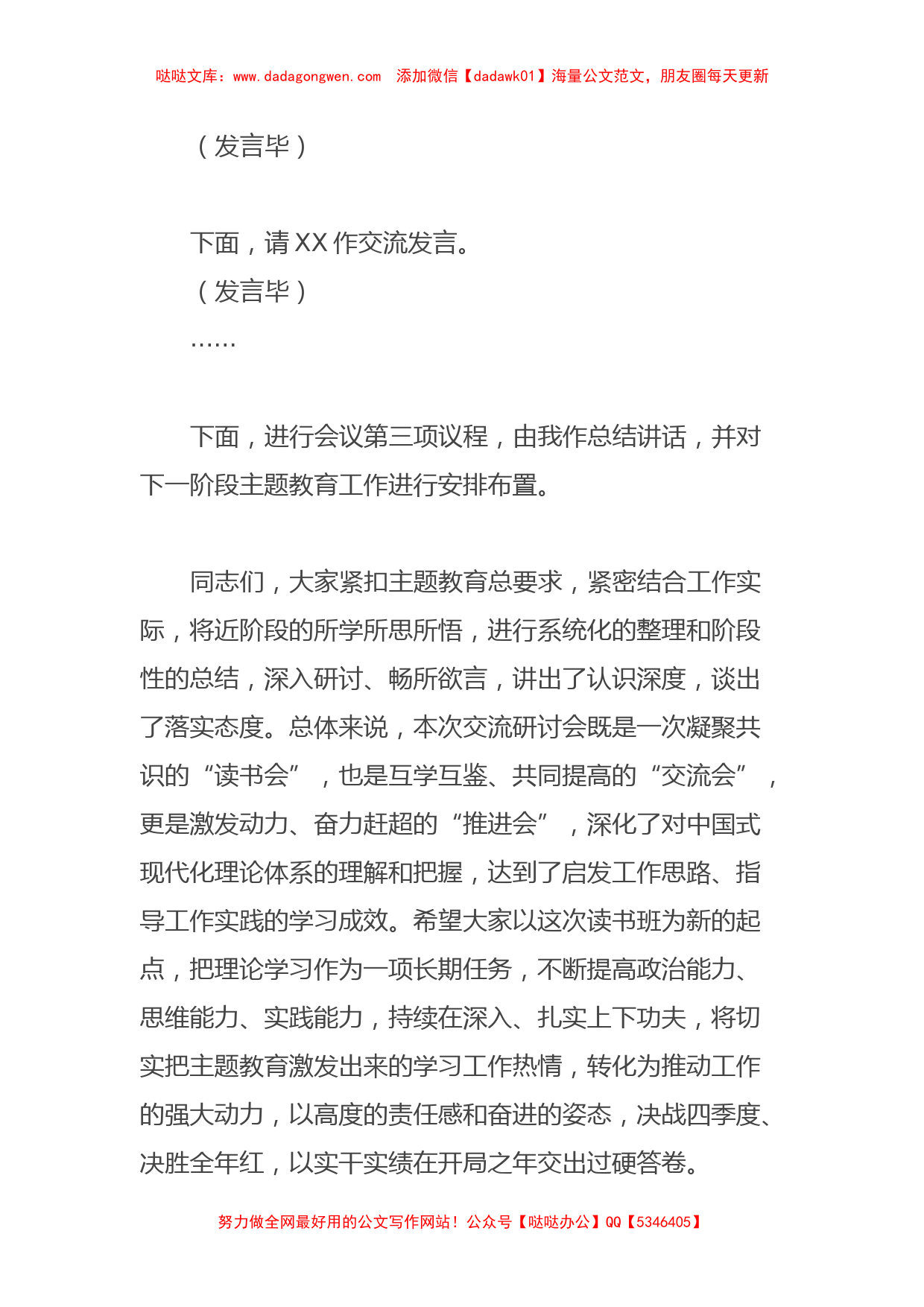 第二批主题教育第二期读书班研讨交流会主持词【哒哒】_第3页