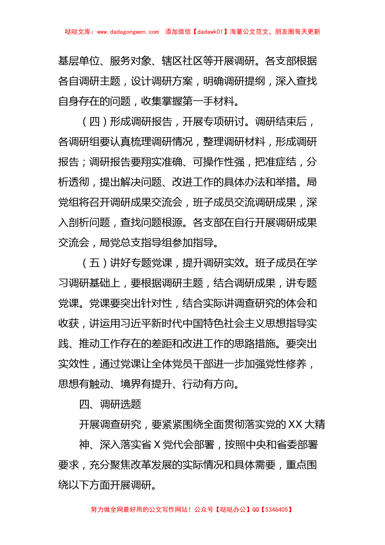 第二批学习贯彻2023年主题教育调查研究实施方案_第3页