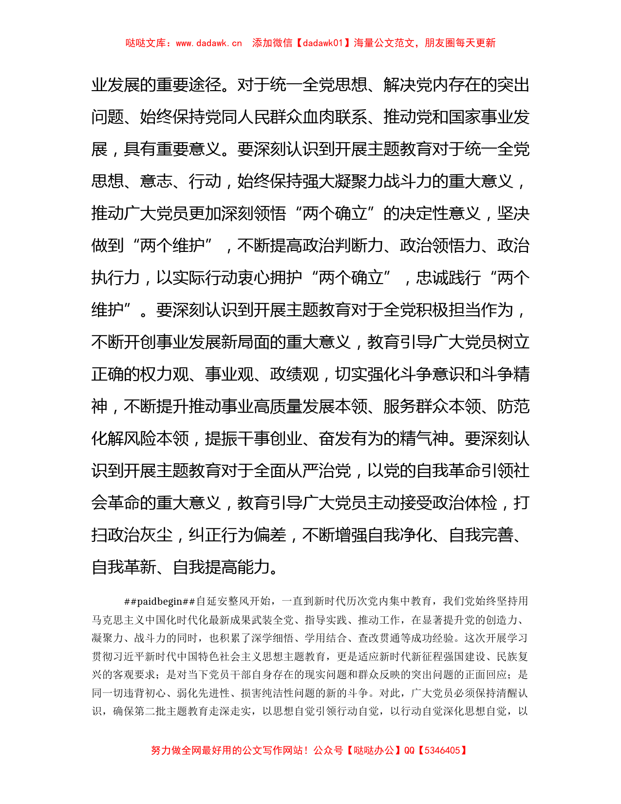 第二批主题教育动员讲话4000字_第2页