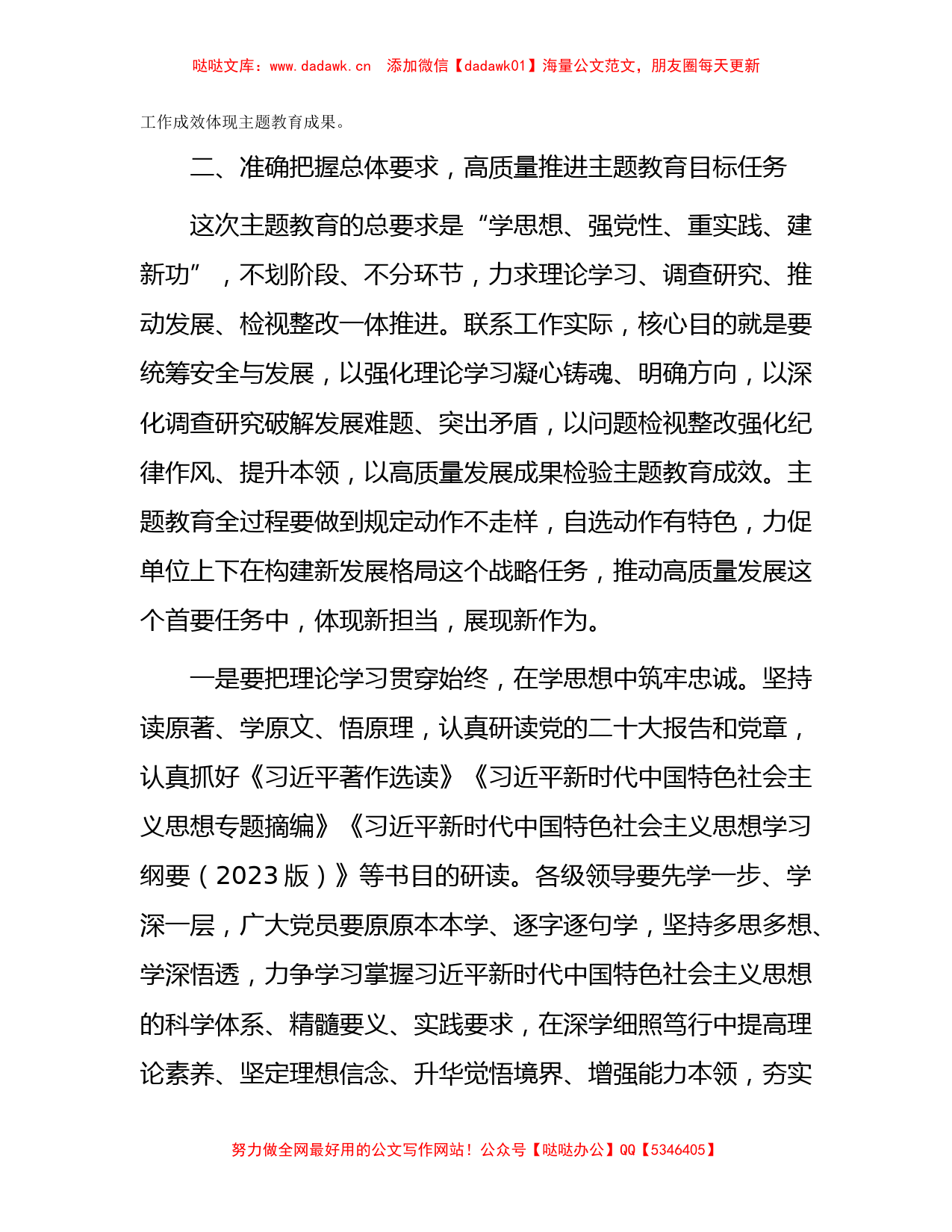 第二批主题教育动员讲话4000字_第3页