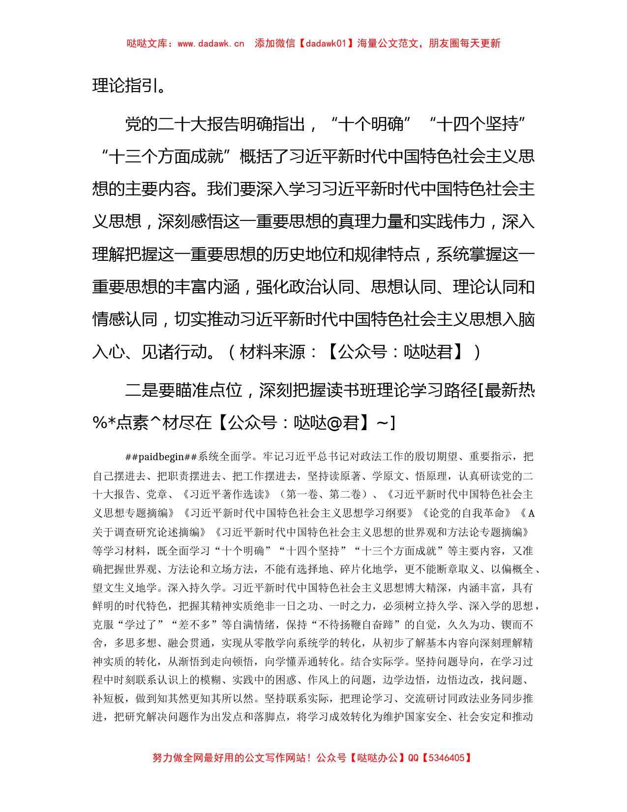 第二批主题教育读书班开班讲话3000字_第2页