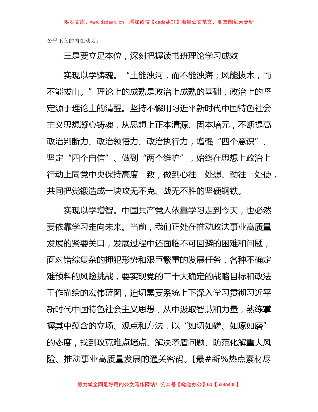 第二批主题教育读书班开班讲话3000字_第3页