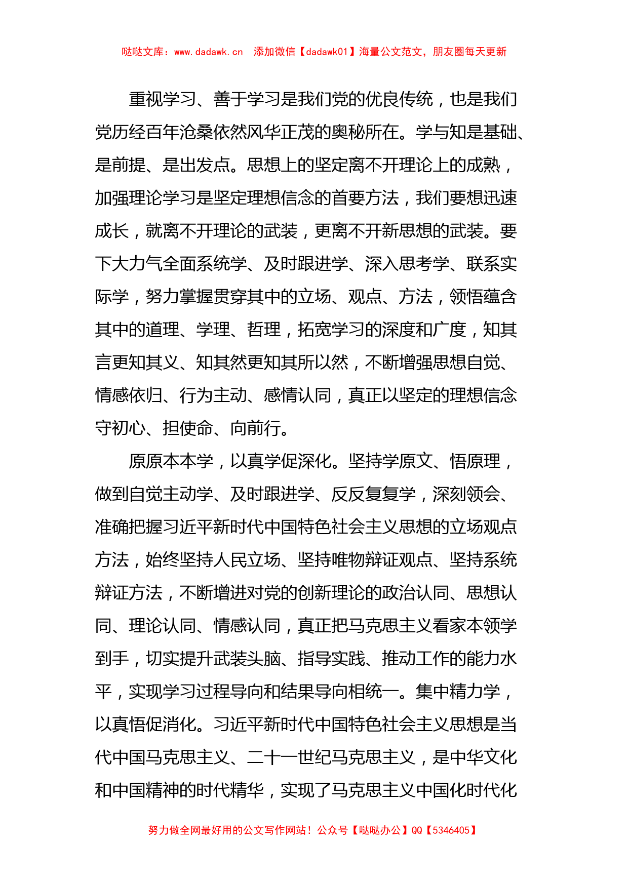 第二批主题教育读书班第二次交流研讨材料_第2页