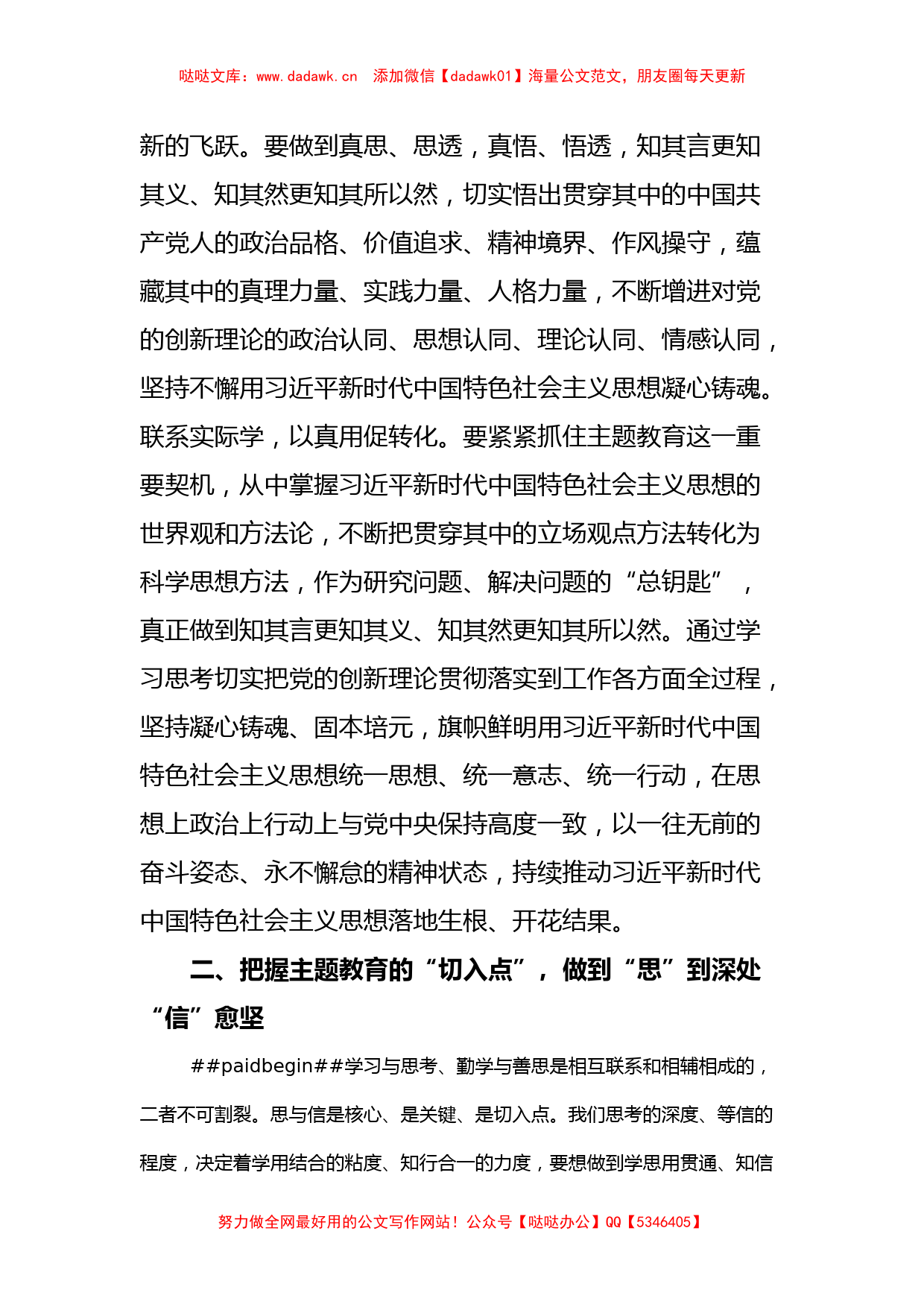 第二批主题教育读书班第二次交流研讨材料_第3页