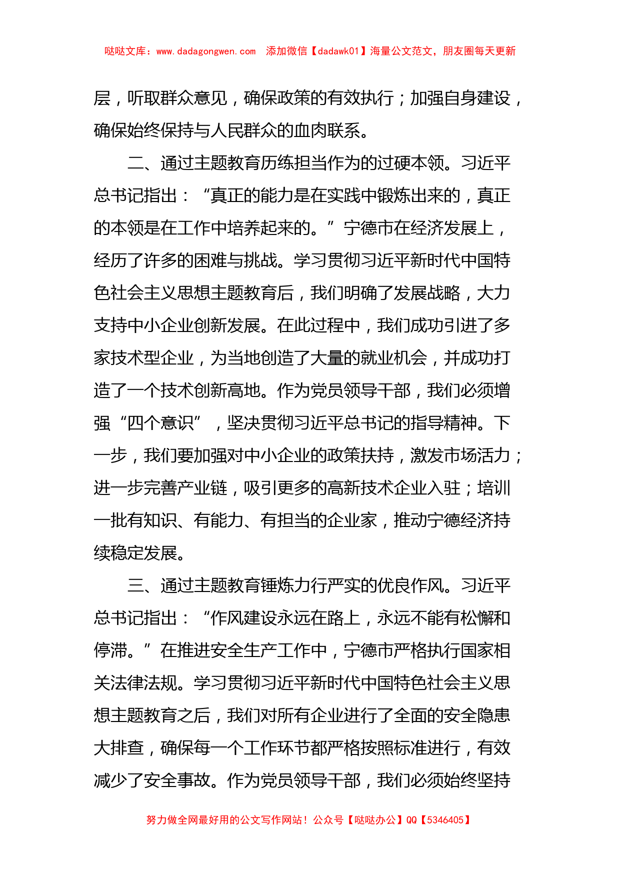 第二批主题教育读书班学习心得体会 (2)【哒哒】_第2页