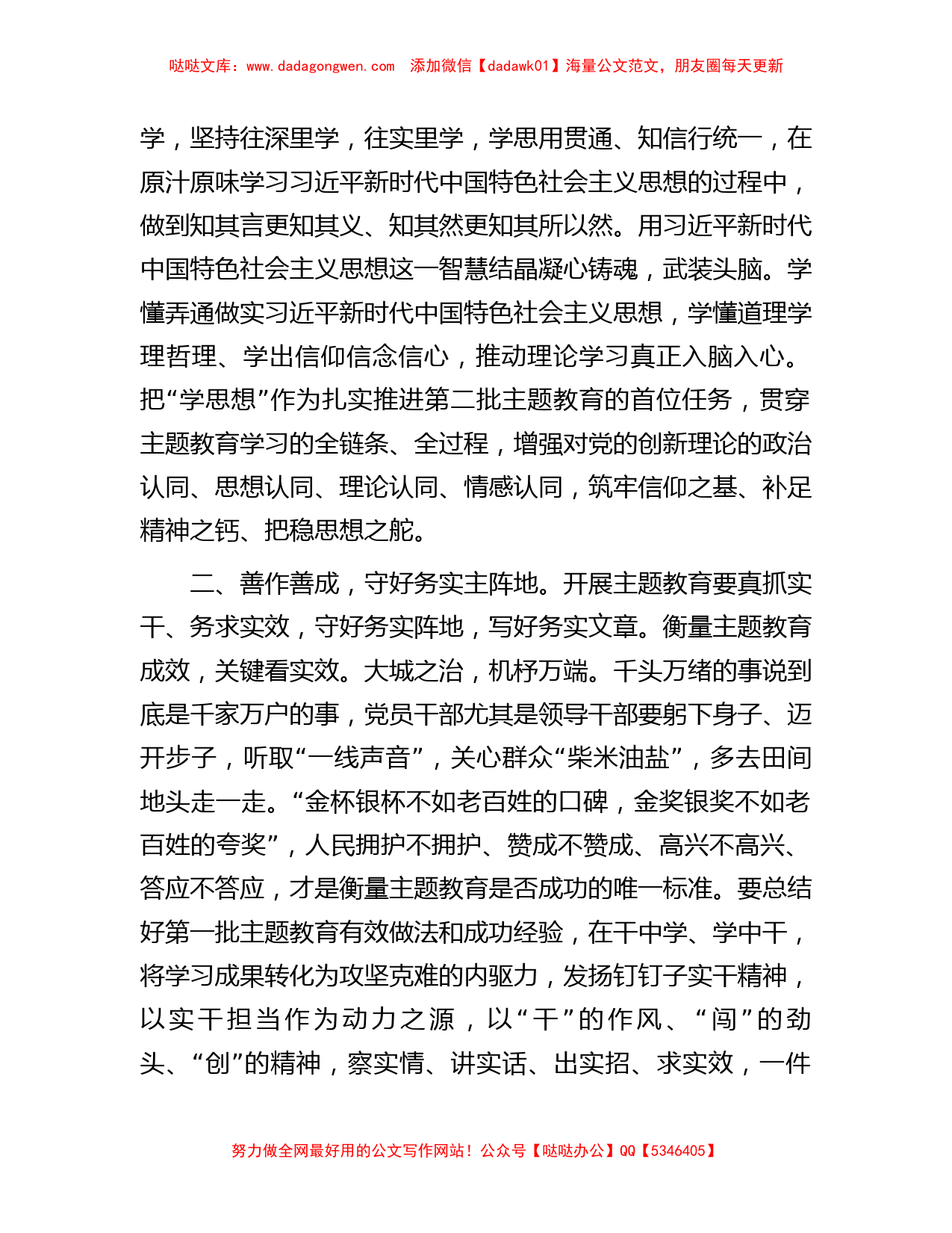 第二批主题教育交流发言材料：扎实抓好主题教育 聚力奋进新征程_第2页