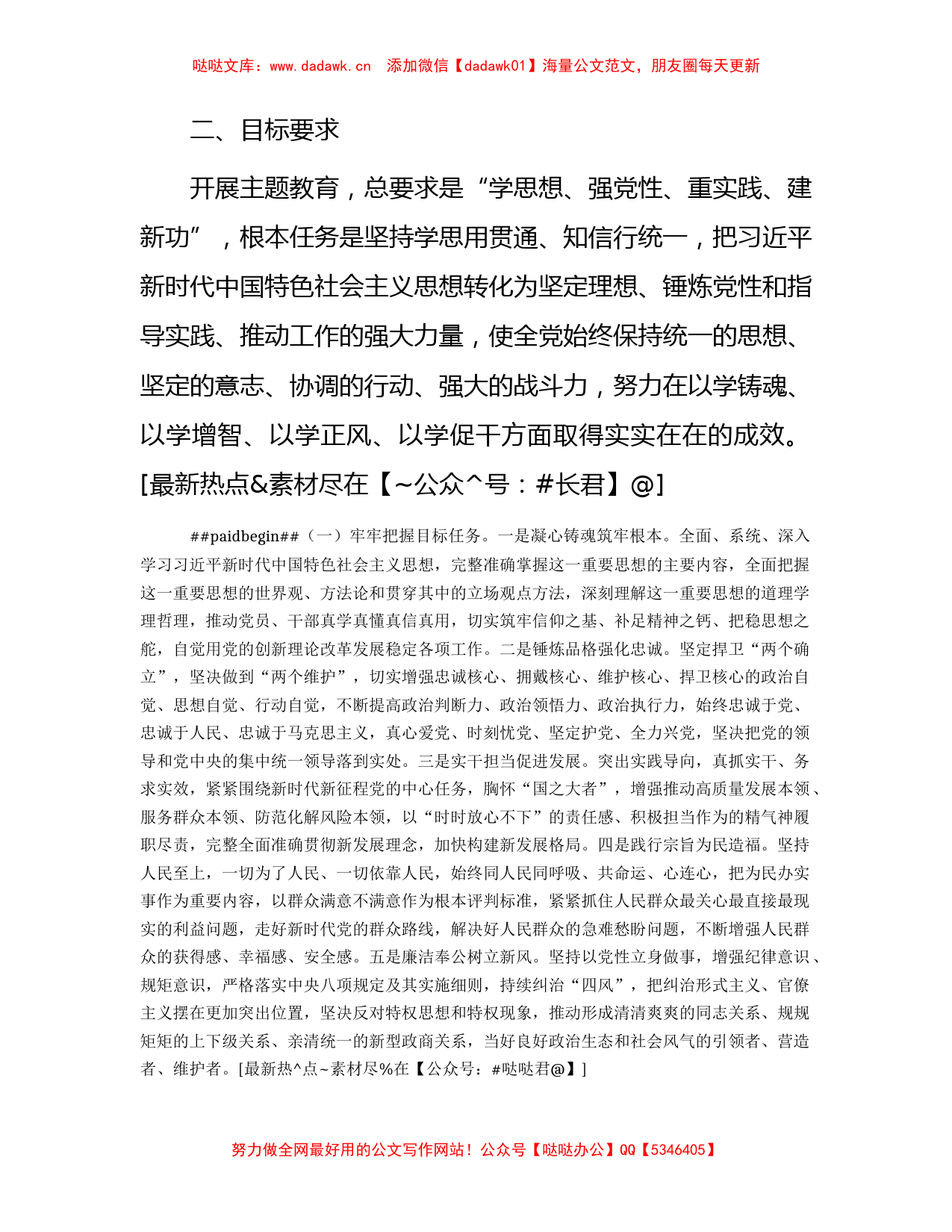 第二批主题教育实施方案4900字_第2页