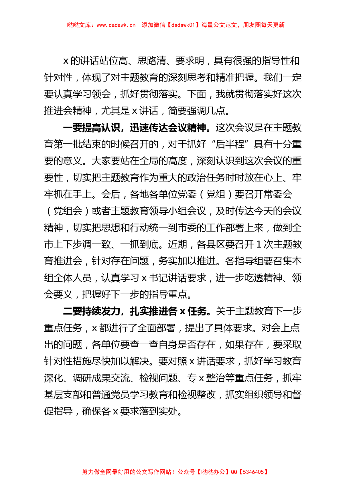 第二批主题教育工作启动会主持词动员部署会议_第3页