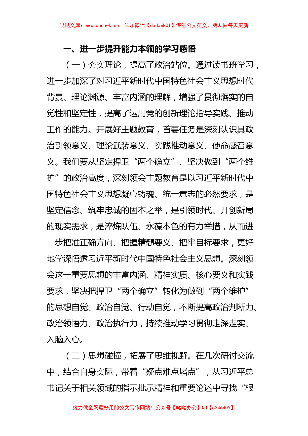 第二批主题教育读书班第四次交流研讨发言提纲_第2页