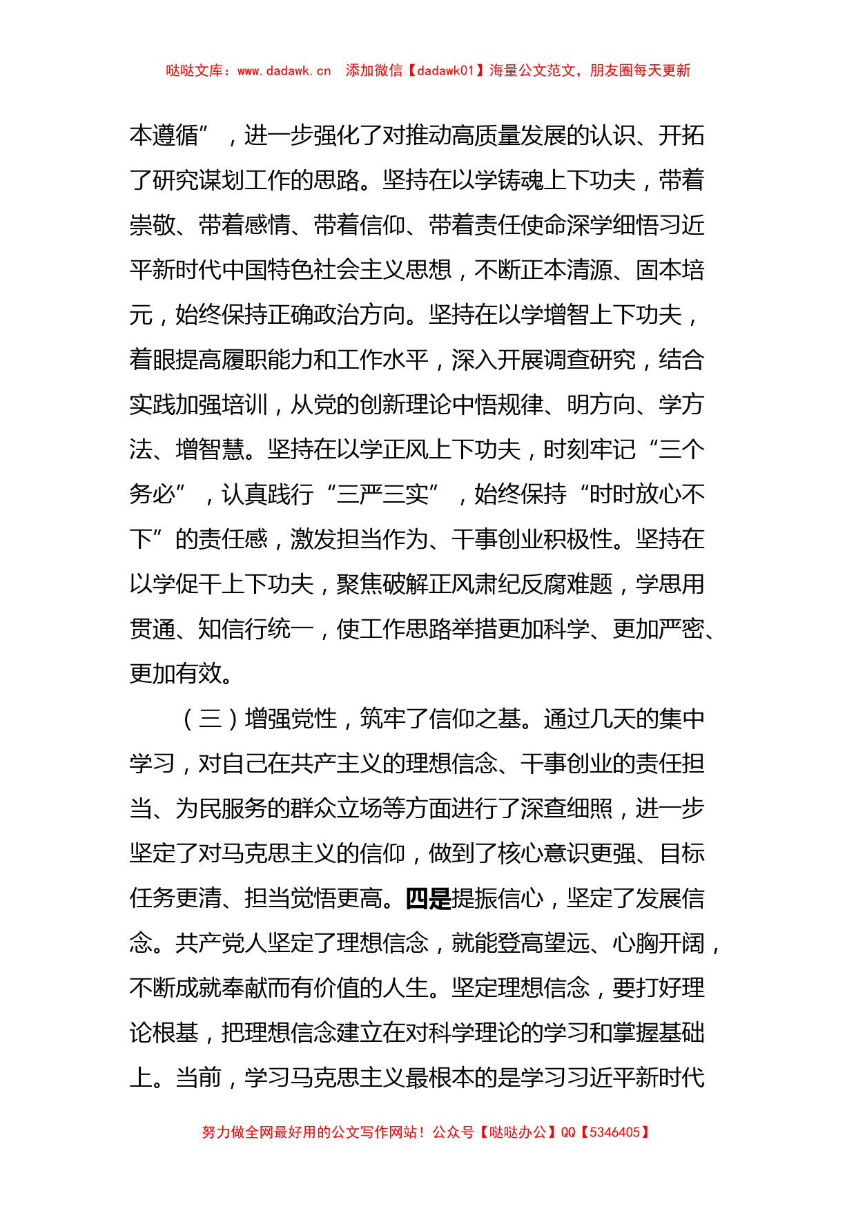 第二批主题教育读书班第四次交流研讨发言提纲_第3页